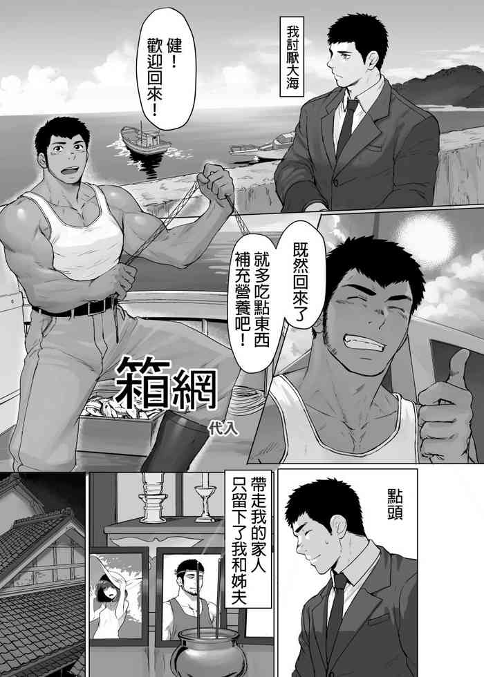 [代入道雲 (代入)] 箱網 [中国翻訳] [DL版]