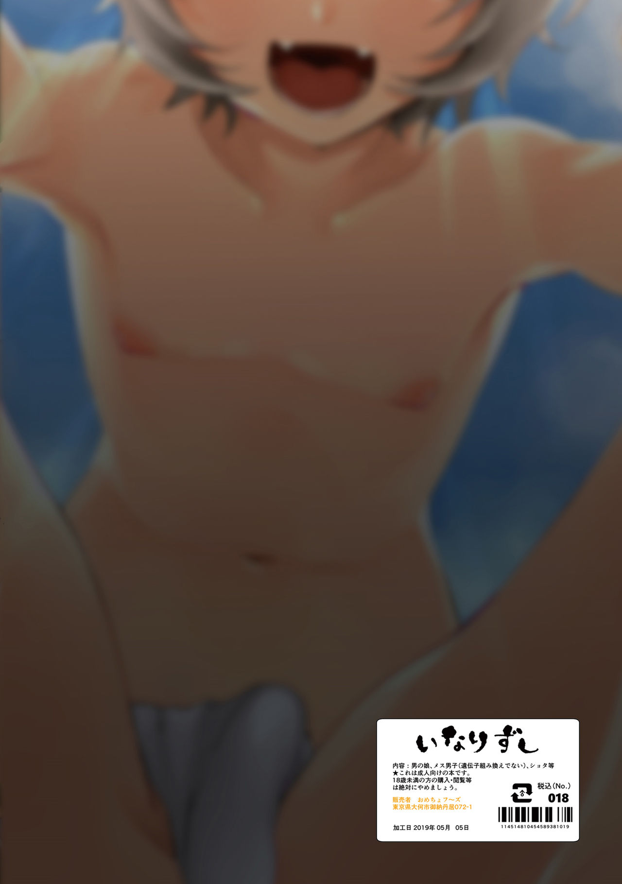 [いなりずし (おめちょ)] 醜悪の代償 [英訳] [DL版]