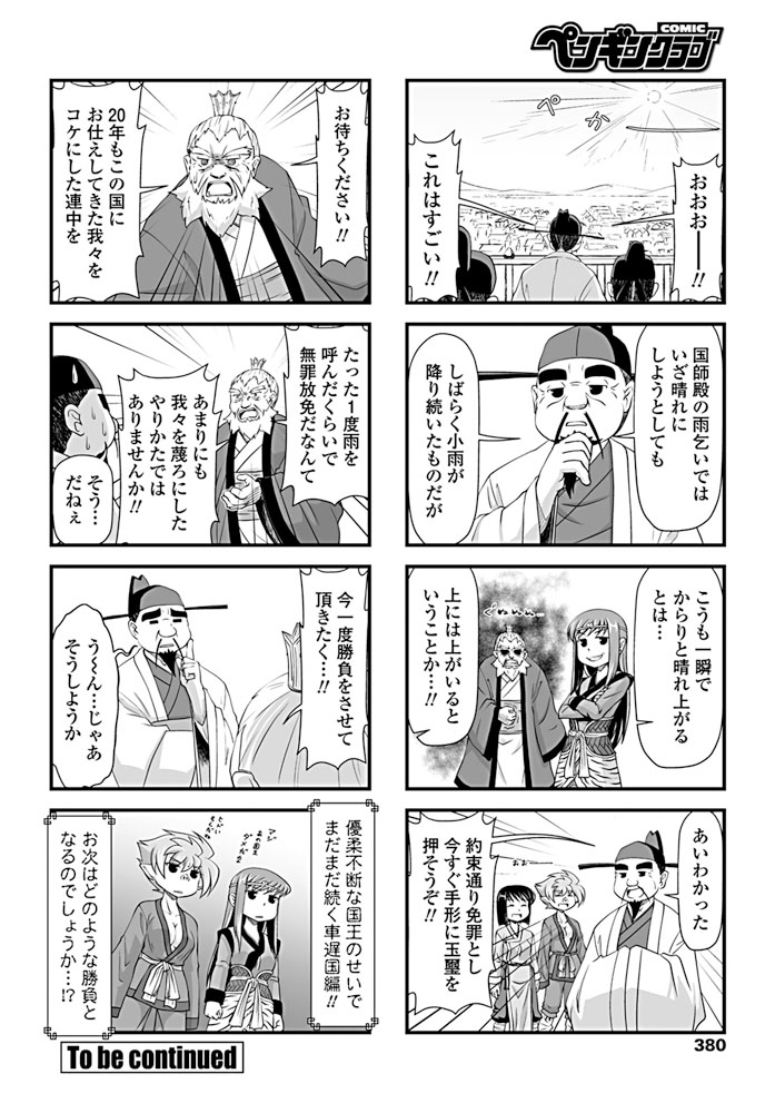 COMIC ペンギンクラブ 2019年8月号 [DL版]