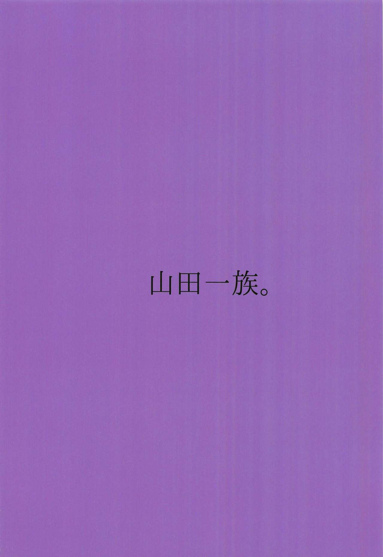 (C97) [山田一族。 (もきゅ、袋小路)] クズのララバイ (スター☆トゥインクルプリキュア)