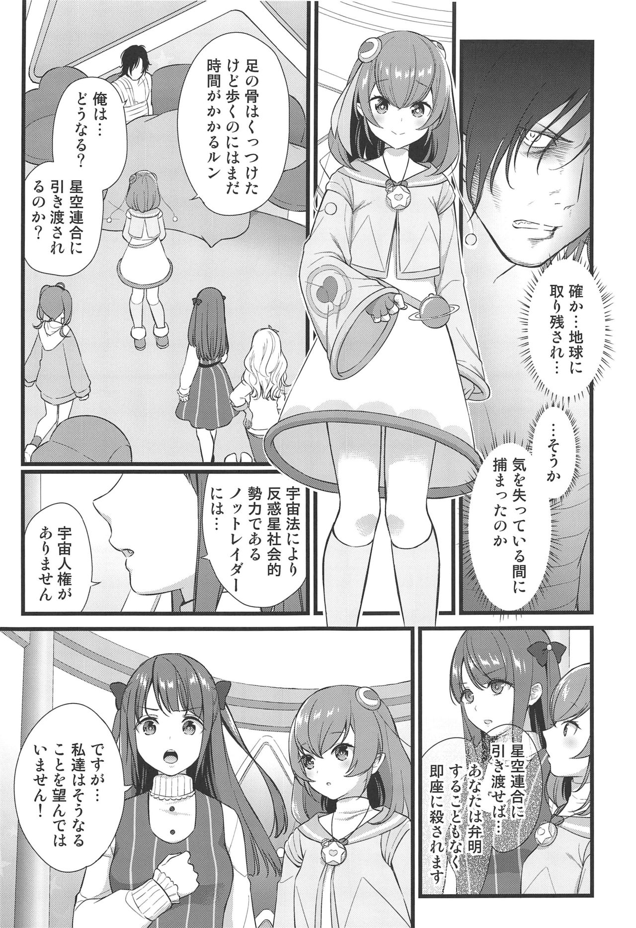 (C97) [山田一族。 (もきゅ、袋小路)] クズのララバイ (スター☆トゥインクルプリキュア)