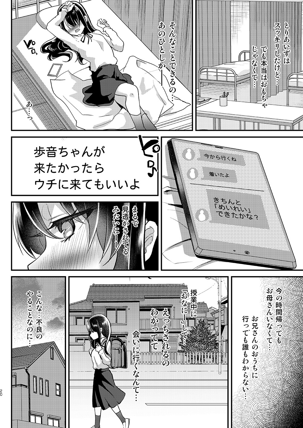 [しまじや (しまじ)] 歩音ちゃん調教日誌Vol.3-学校えっち編- [DL版]