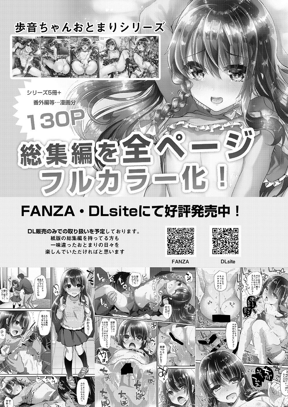 [しまじや (しまじ)] 歩音ちゃん調教日誌Vol.3-学校えっち編- [DL版]