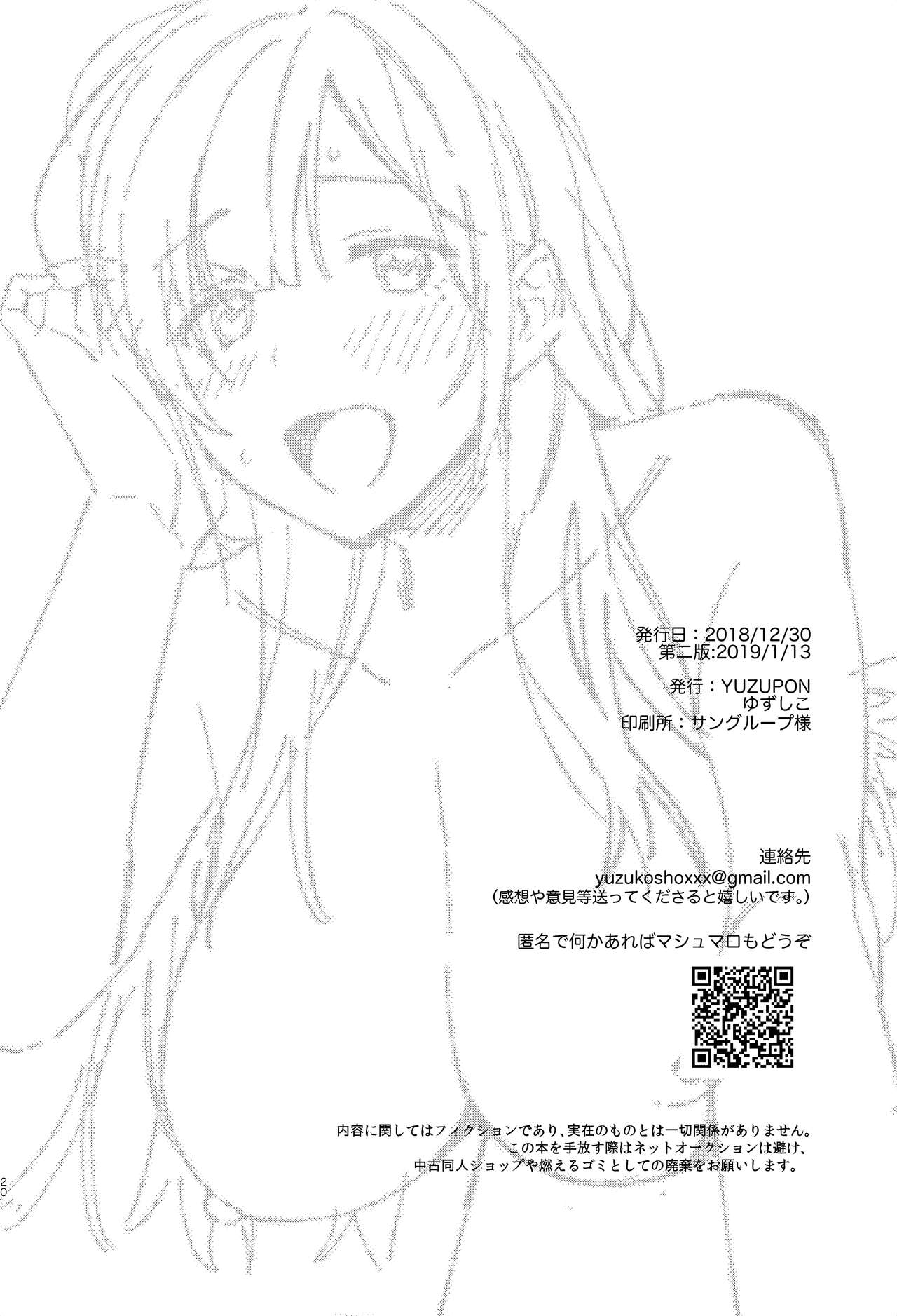 [YUZUPON (ゆずしこ)] むじゃきなかいぶつ [英訳] [DL版]