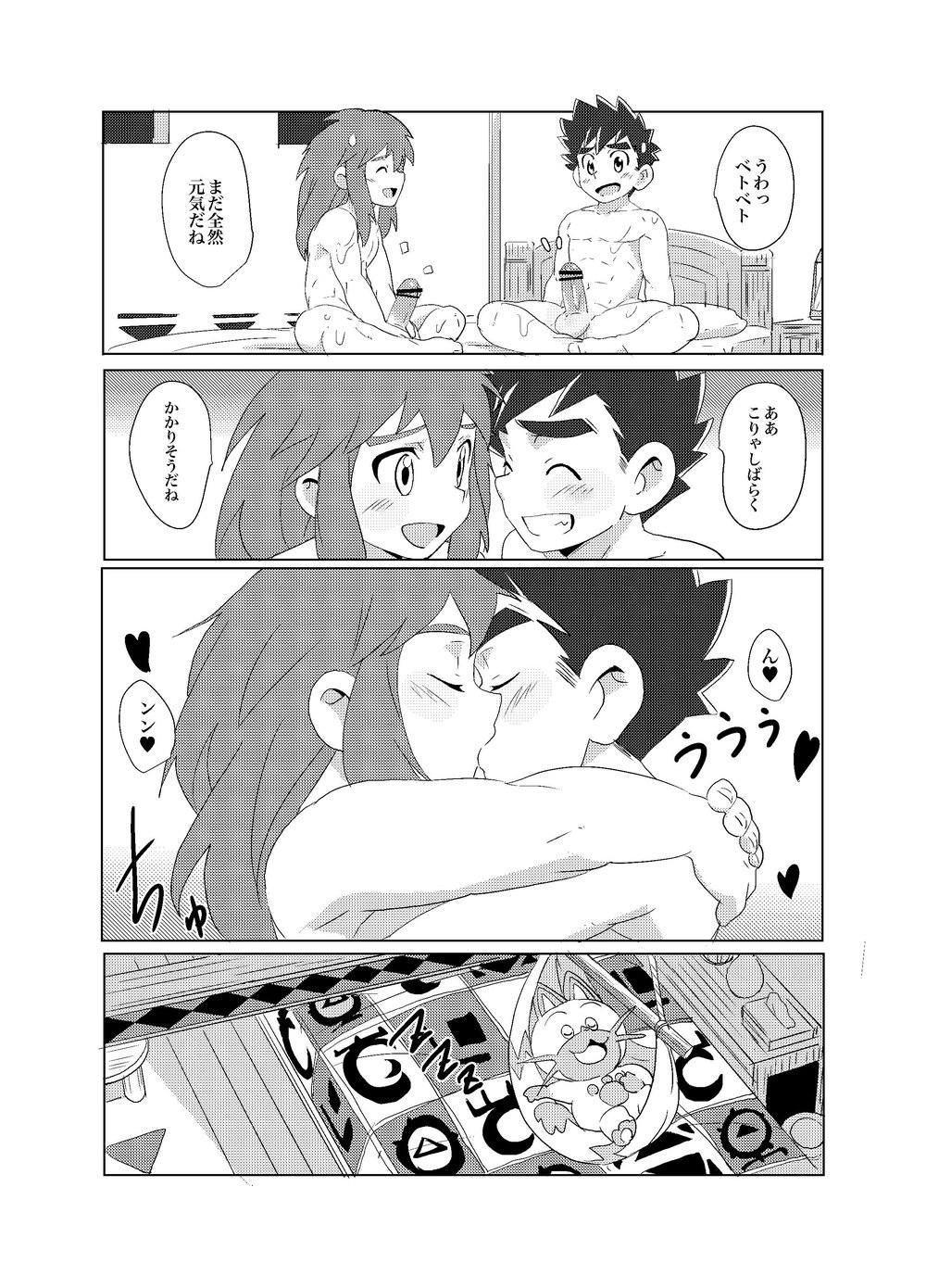 (ショタフェス) [WEST ONE (10nin)] オレたちのホライゾン (モンスターハンターストーリーズ)