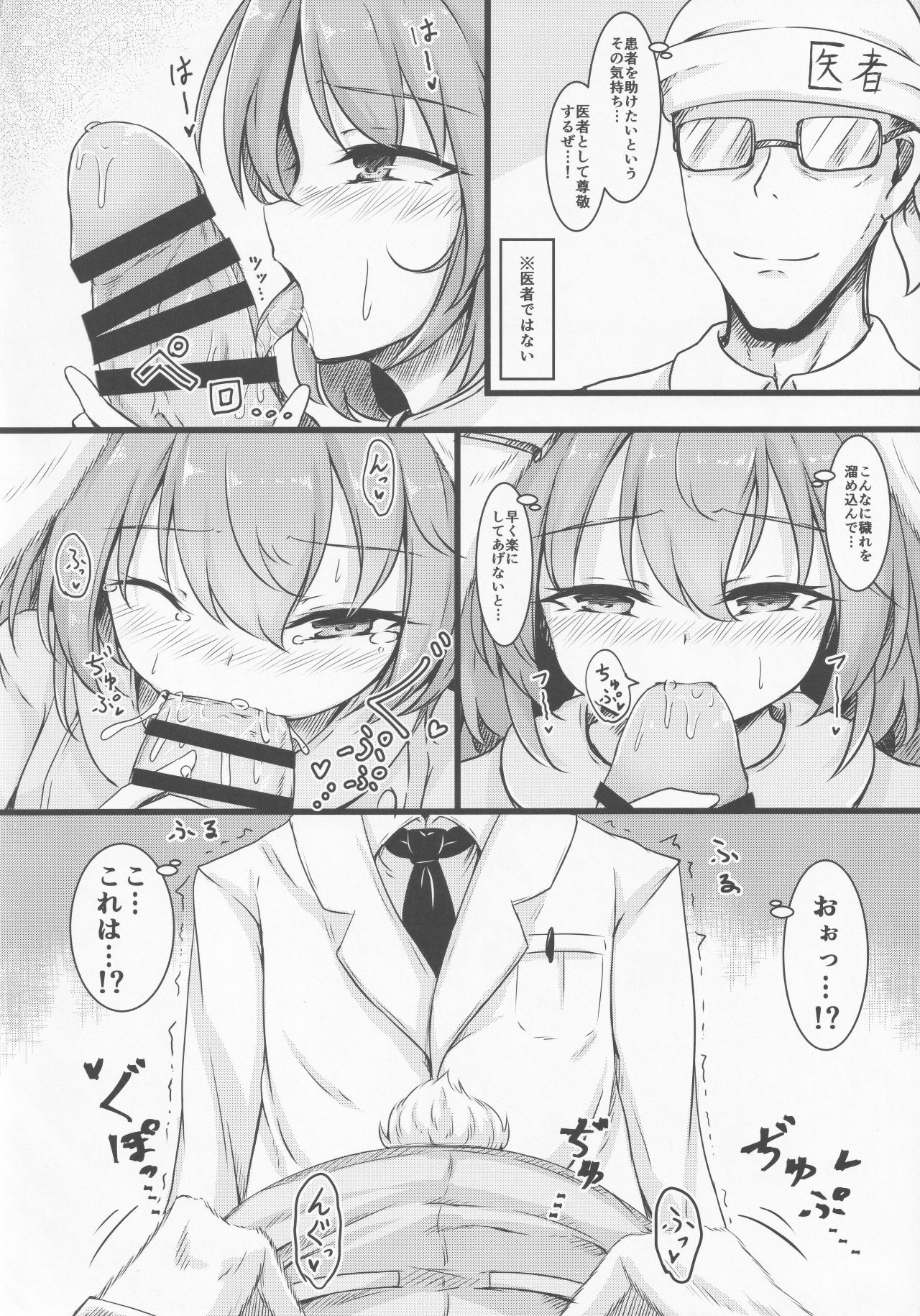 [心輝楼 (ぢょん)] てんしの浄化活動 (東方Project)