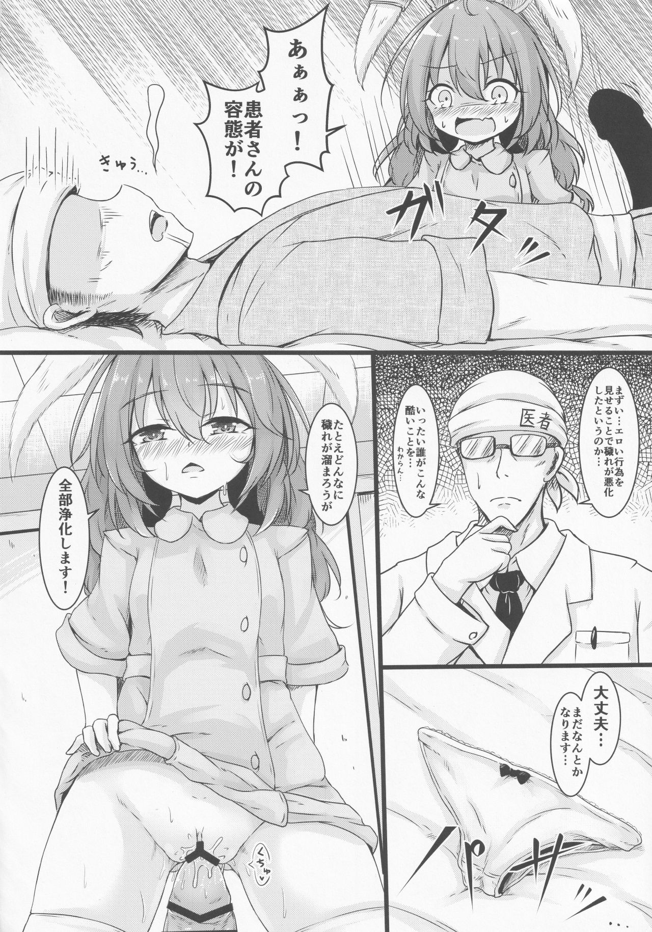 [心輝楼 (ぢょん)] てんしの浄化活動 (東方Project)