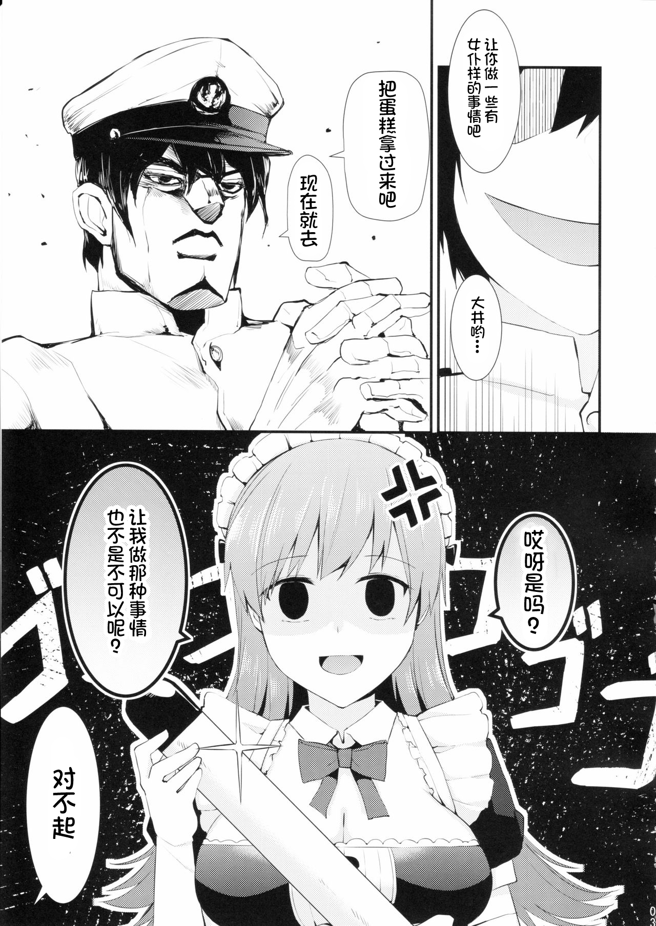 (FF27) [瑞宅 (瑞氏)] 大井!メイド服を着てみよう! (艦隊これくしょん -艦これ-) [中国翻訳]