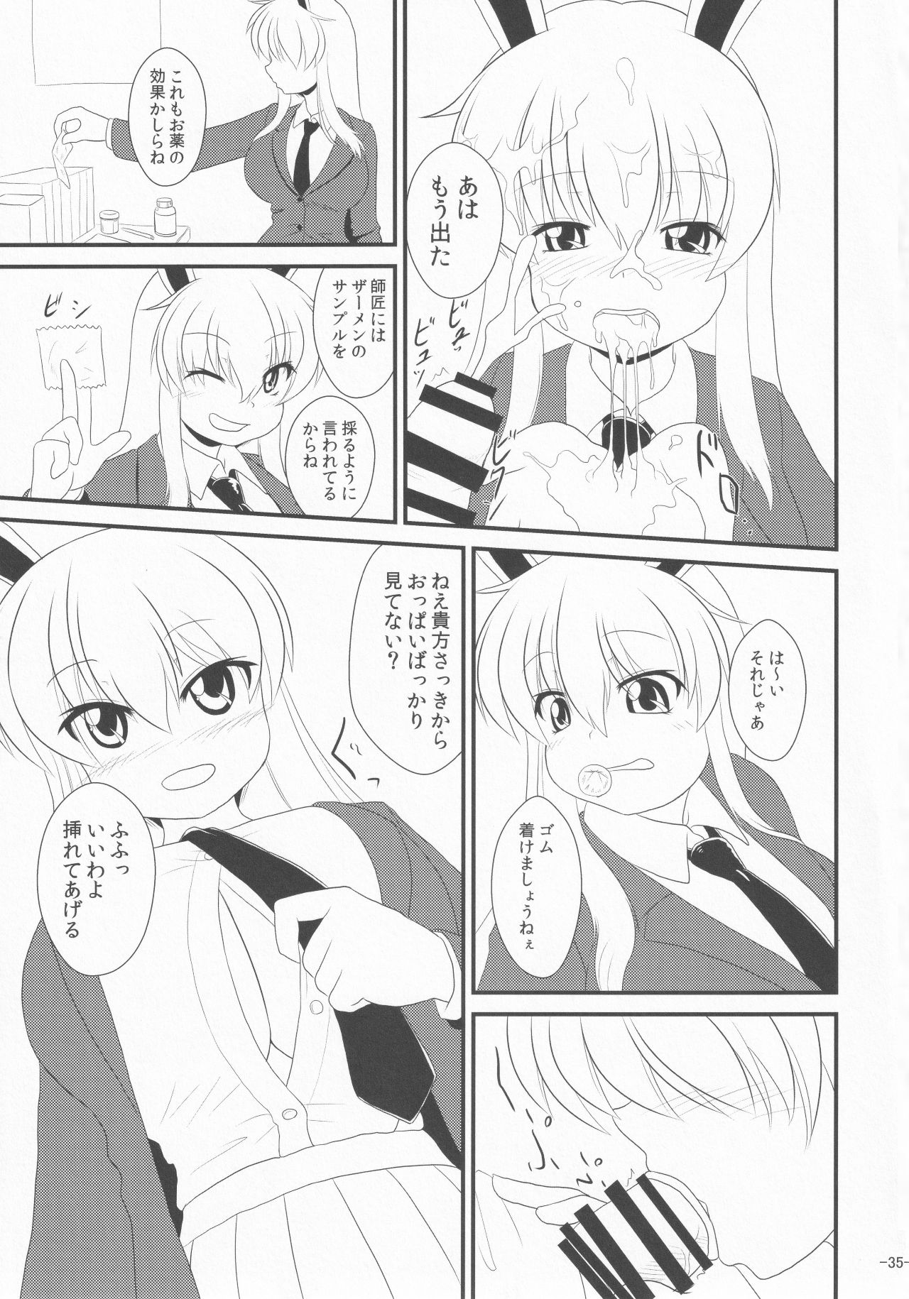 [ごたさんのエンタイトルツーベース (よろず)] 東方着衣搾精合同 (東方Project)