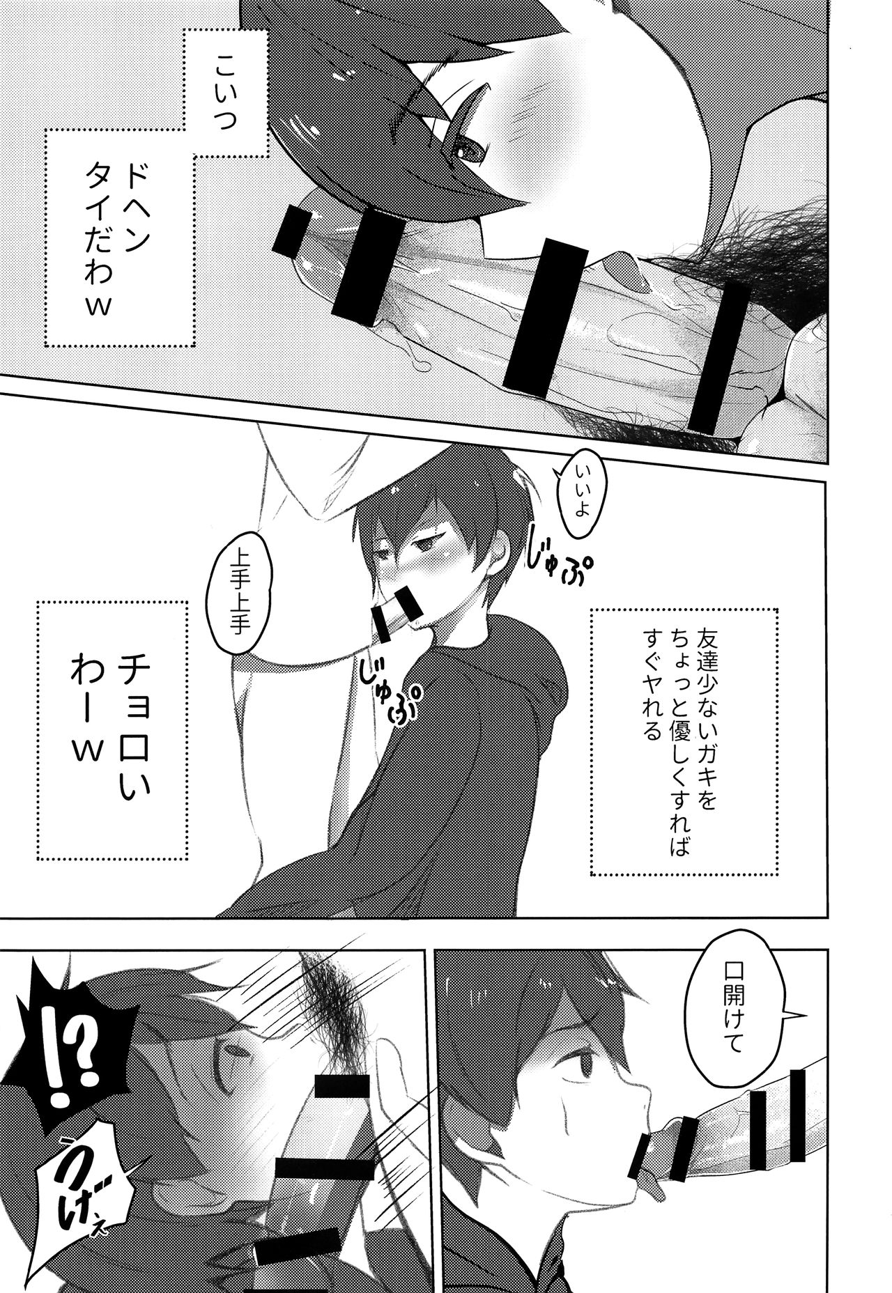 (C97) [こだわりメガネ (ボム)] こいつヤれそうだなw