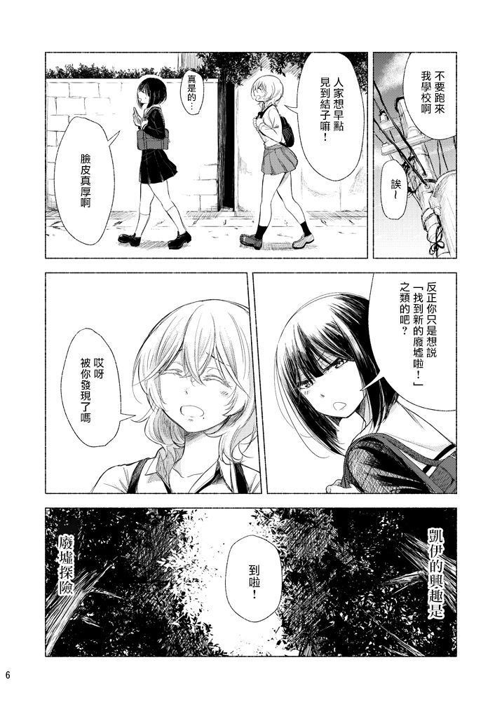 [ブラクラ堂 (タケシス)] 廃墟×百合 [中国翻訳] [DL版]