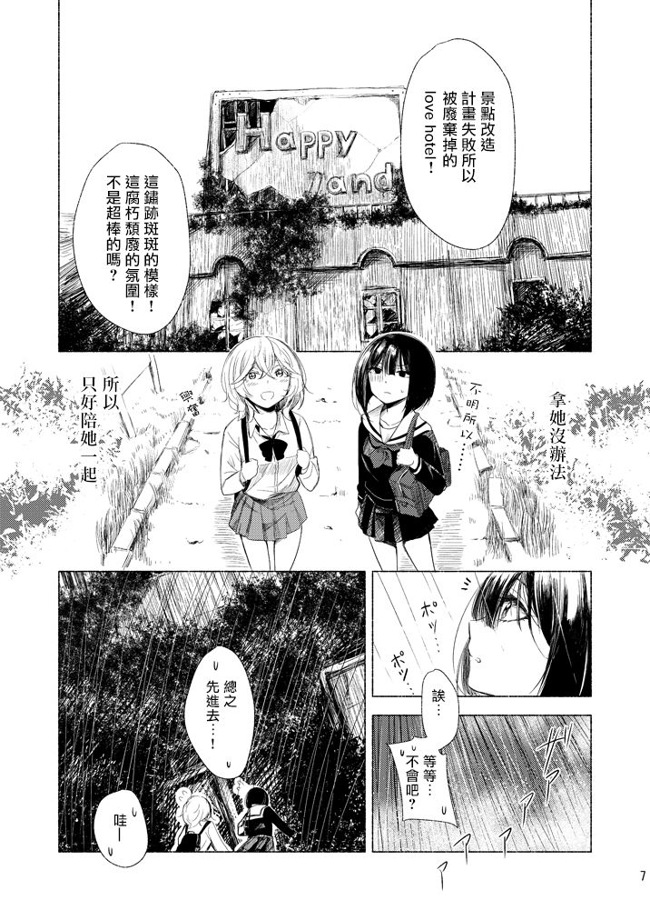 [ブラクラ堂 (タケシス)] 廃墟×百合 [中国翻訳] [DL版]