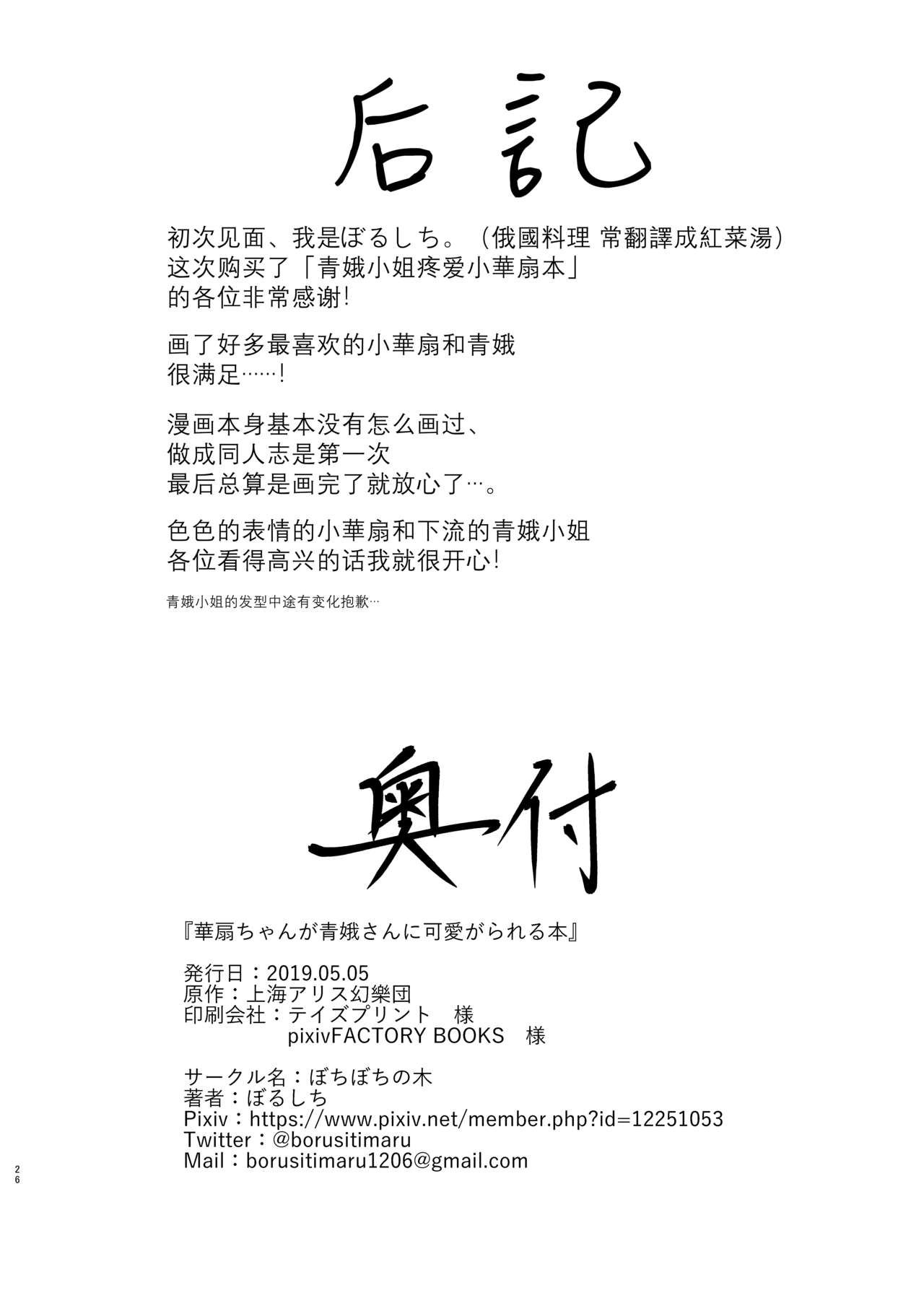 [ぼちぼちの木 (ぼるしち)] 華扇ちゃんが青娥さんにかわいがられる本 (東方Project) [中国翻訳] [DL版]