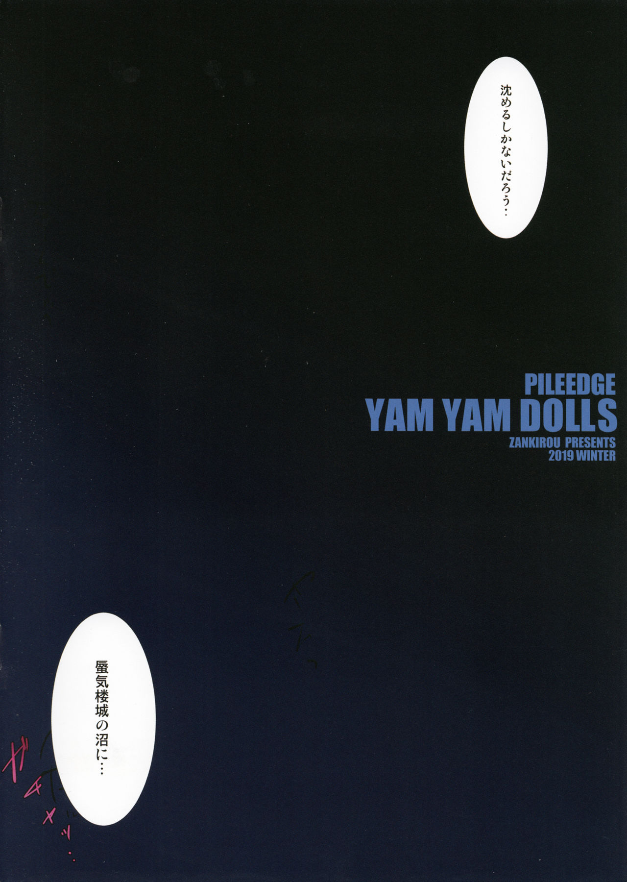 (C97) [斬鬼楼 (おにぎりくん)] PILE EDGE YAM YAM DOLLS (アイドルマスター シンデレラガールズ)