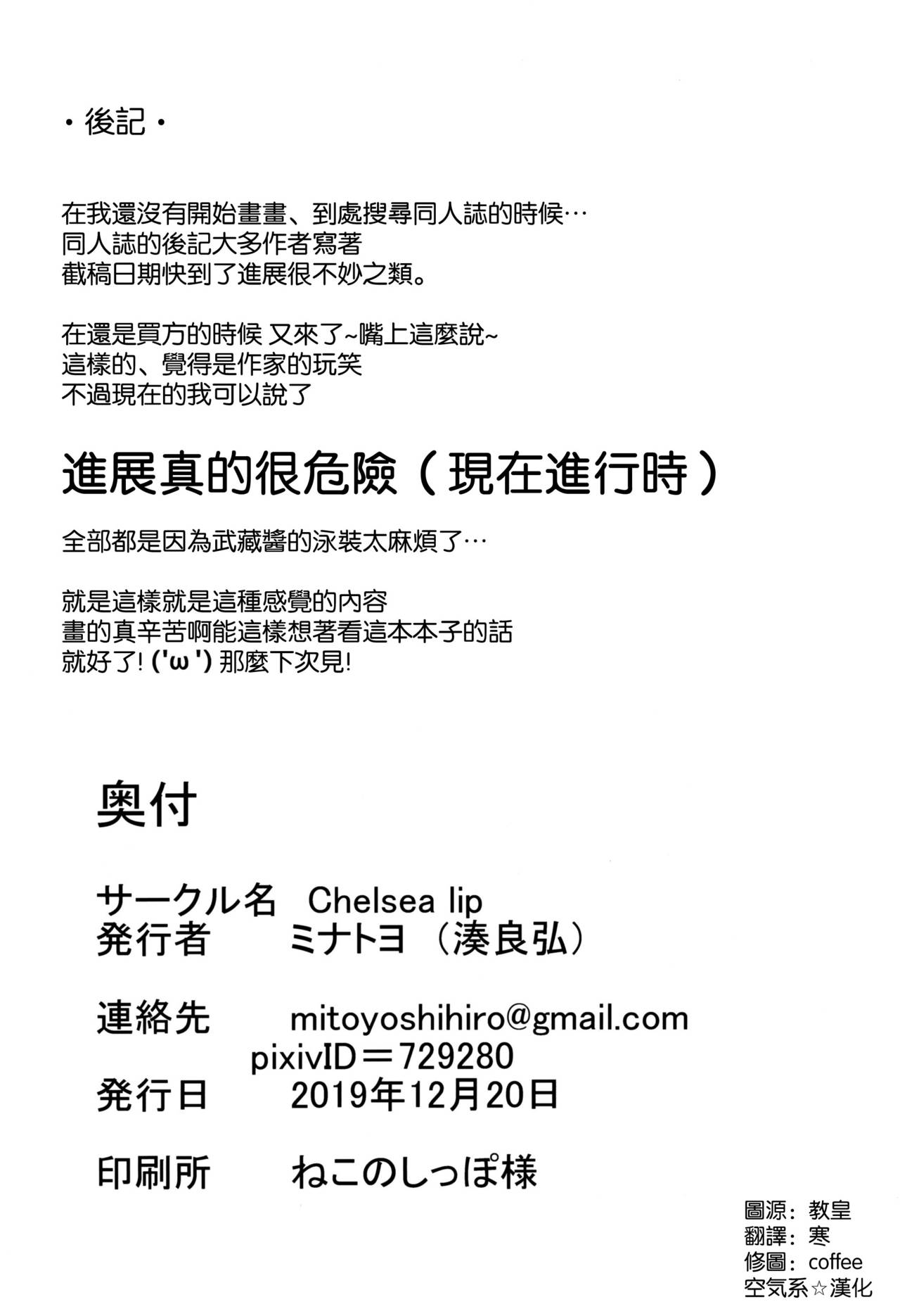 [Chelsea lip (ミナトヨ)] 武士に二言はありませぬ (Fate/Grand Order) [中国翻訳]