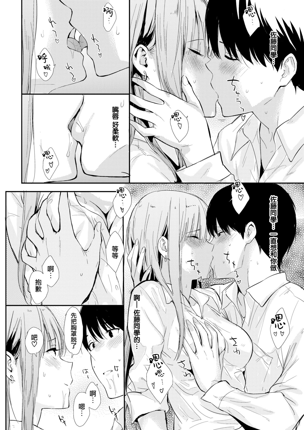 [なぱた] 前の席の女 (COMIC快楽天 2020年3月号) [中国翻訳] [DL版]