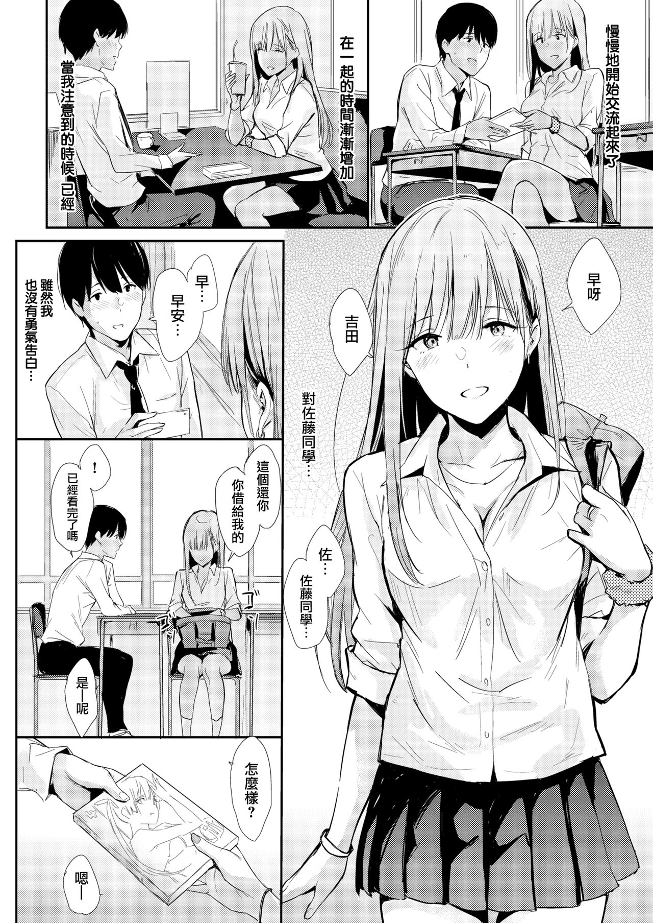 [なぱた] 前の席の女 (COMIC快楽天 2020年3月号) [中国翻訳] [DL版]