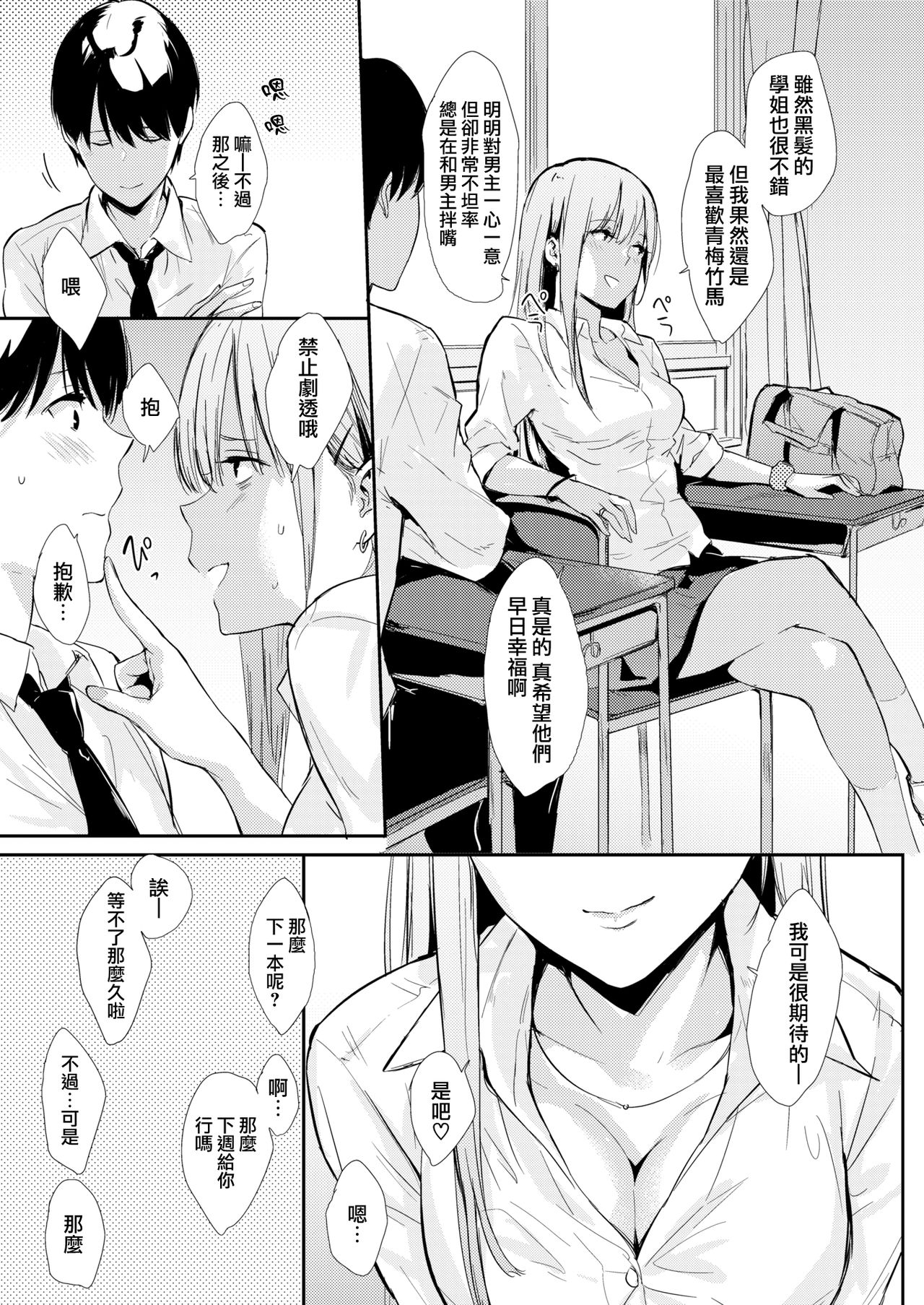 [なぱた] 前の席の女 (COMIC快楽天 2020年3月号) [中国翻訳] [DL版]
