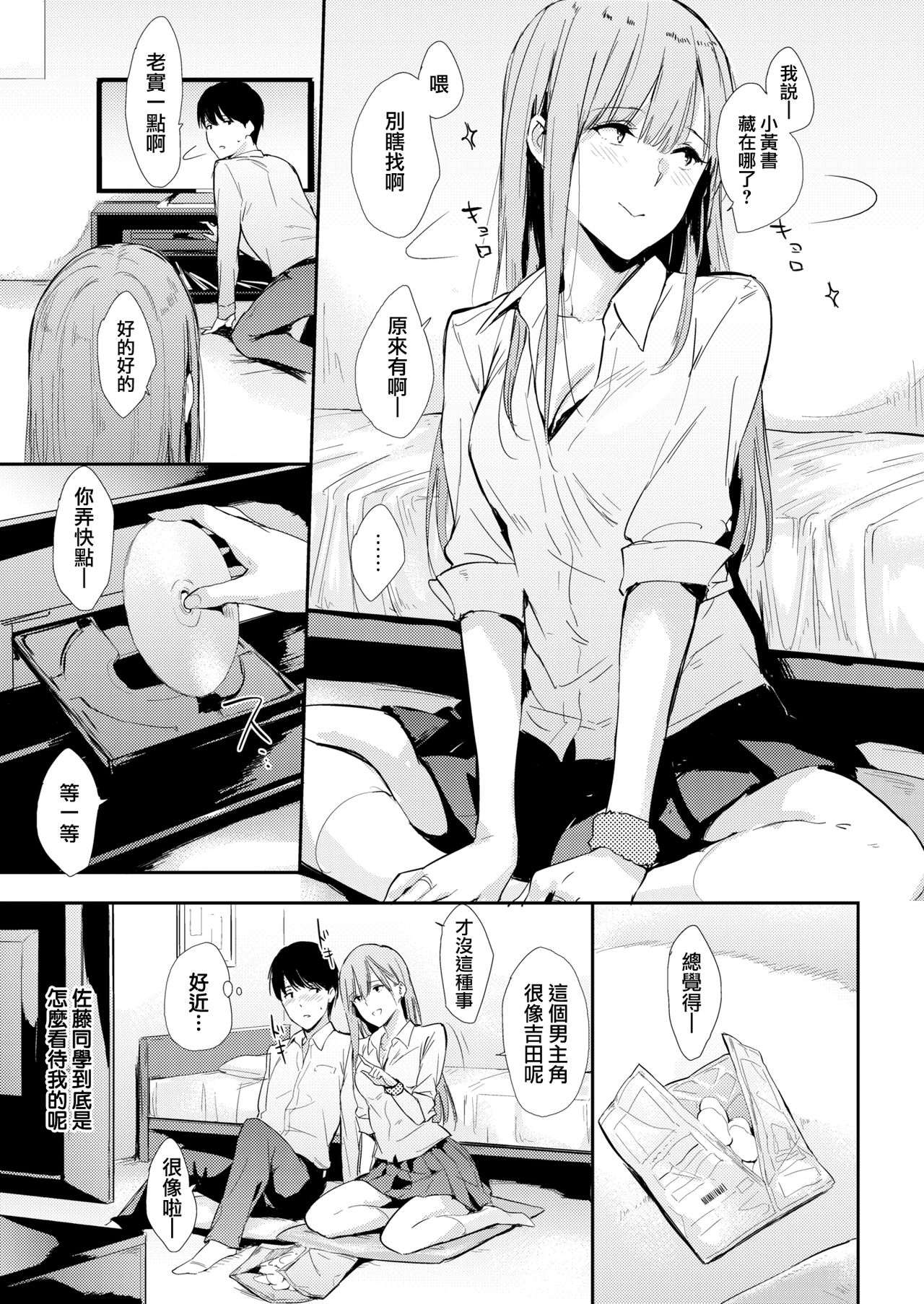 [なぱた] 前の席の女 (COMIC快楽天 2020年3月号) [中国翻訳] [DL版]