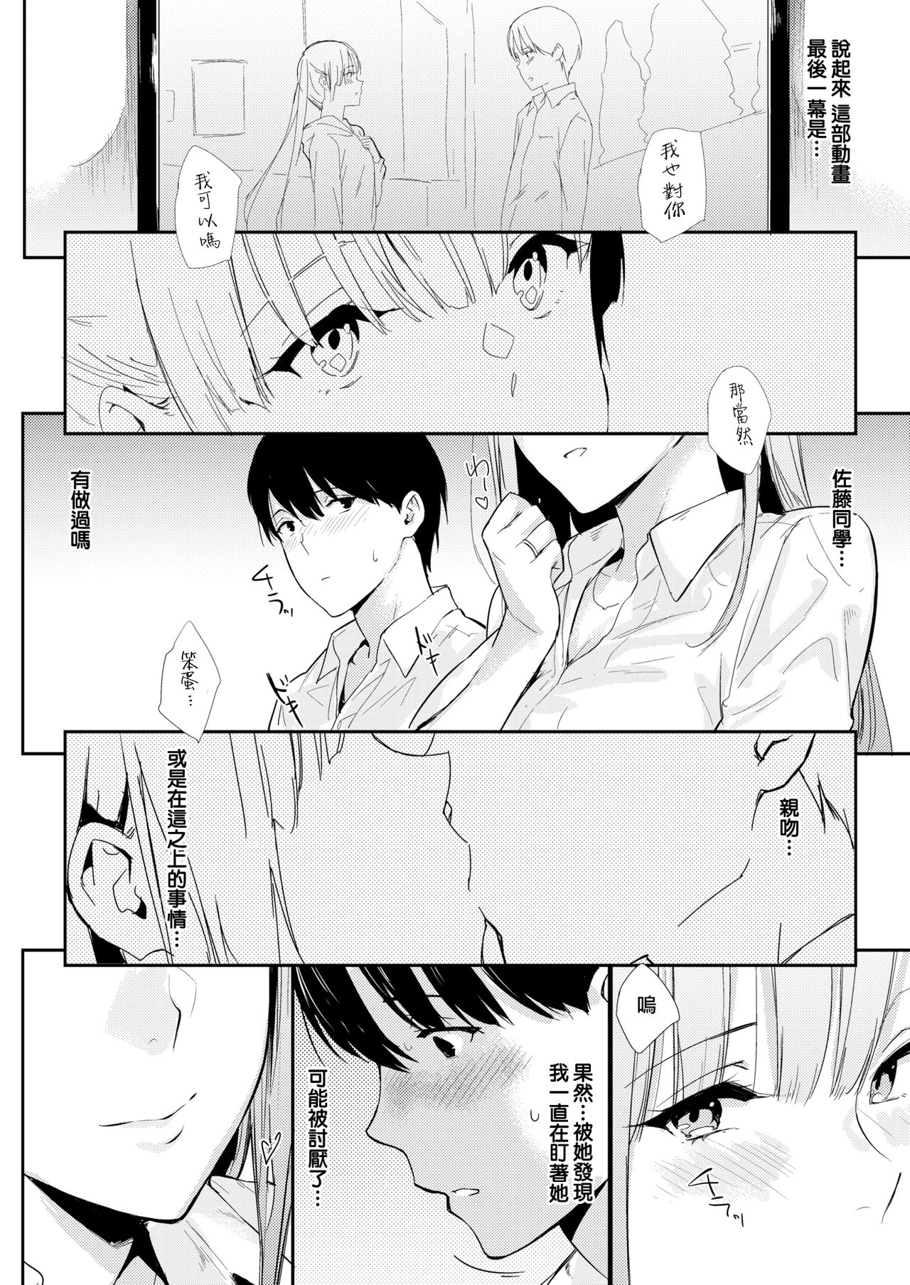 [なぱた] 前の席の女 (COMIC快楽天 2020年3月号) [中国翻訳] [DL版]