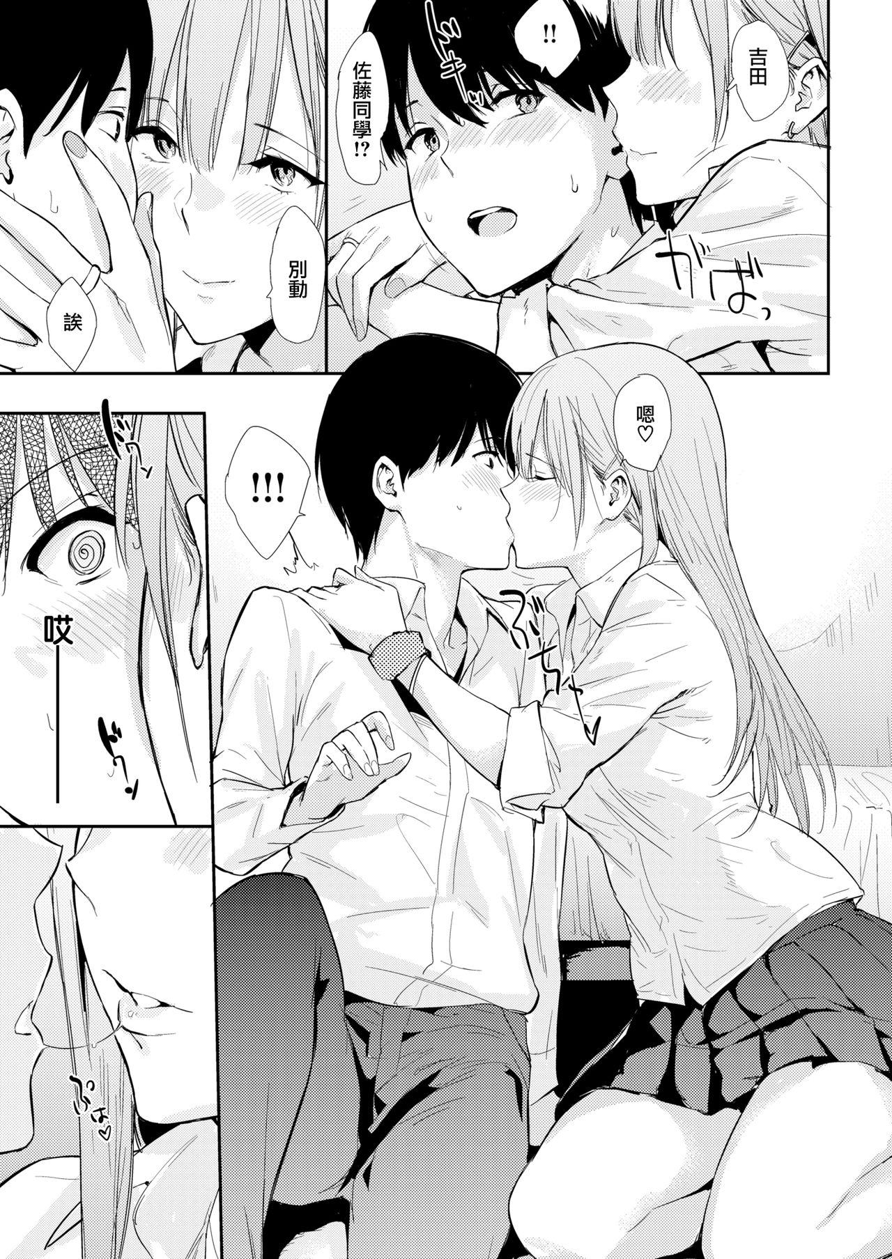 [なぱた] 前の席の女 (COMIC快楽天 2020年3月号) [中国翻訳] [DL版]