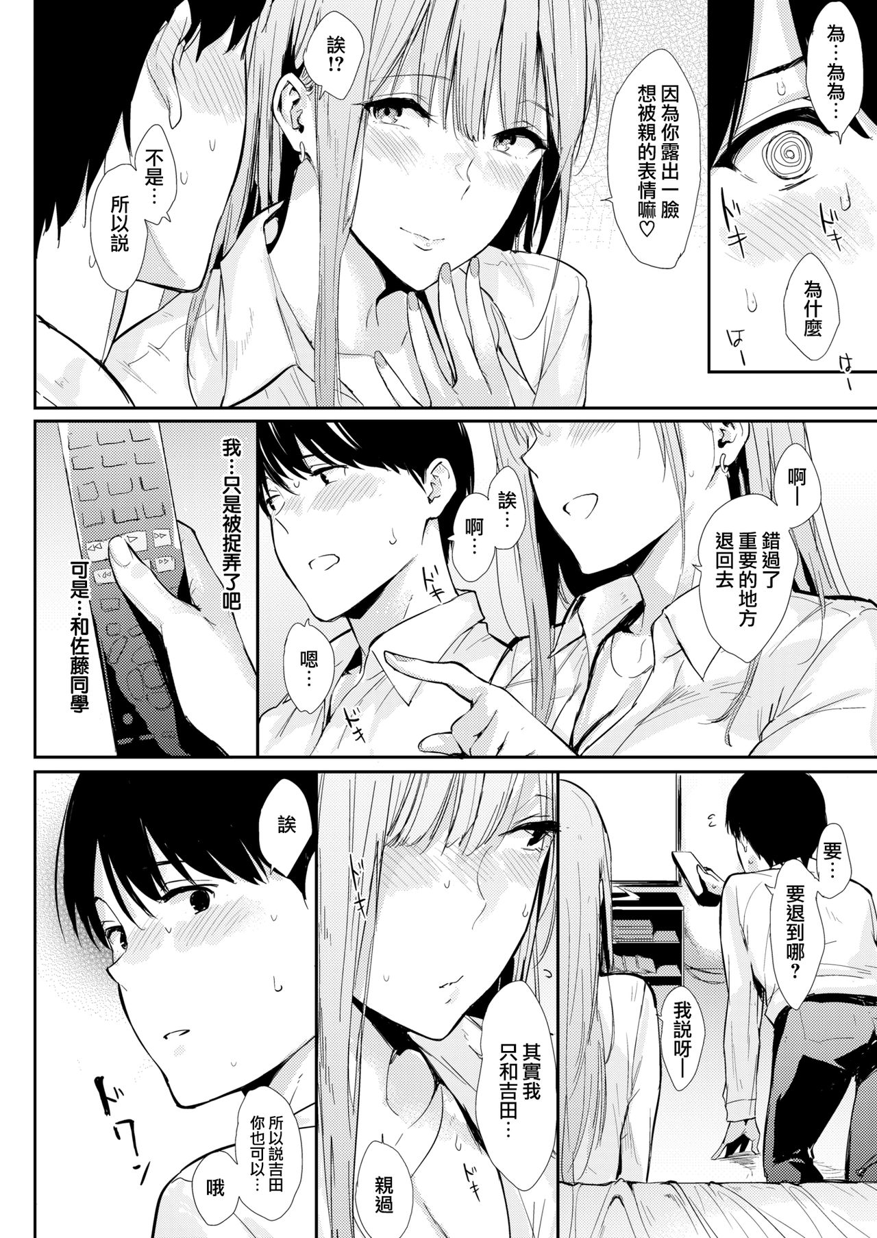 [なぱた] 前の席の女 (COMIC快楽天 2020年3月号) [中国翻訳] [DL版]