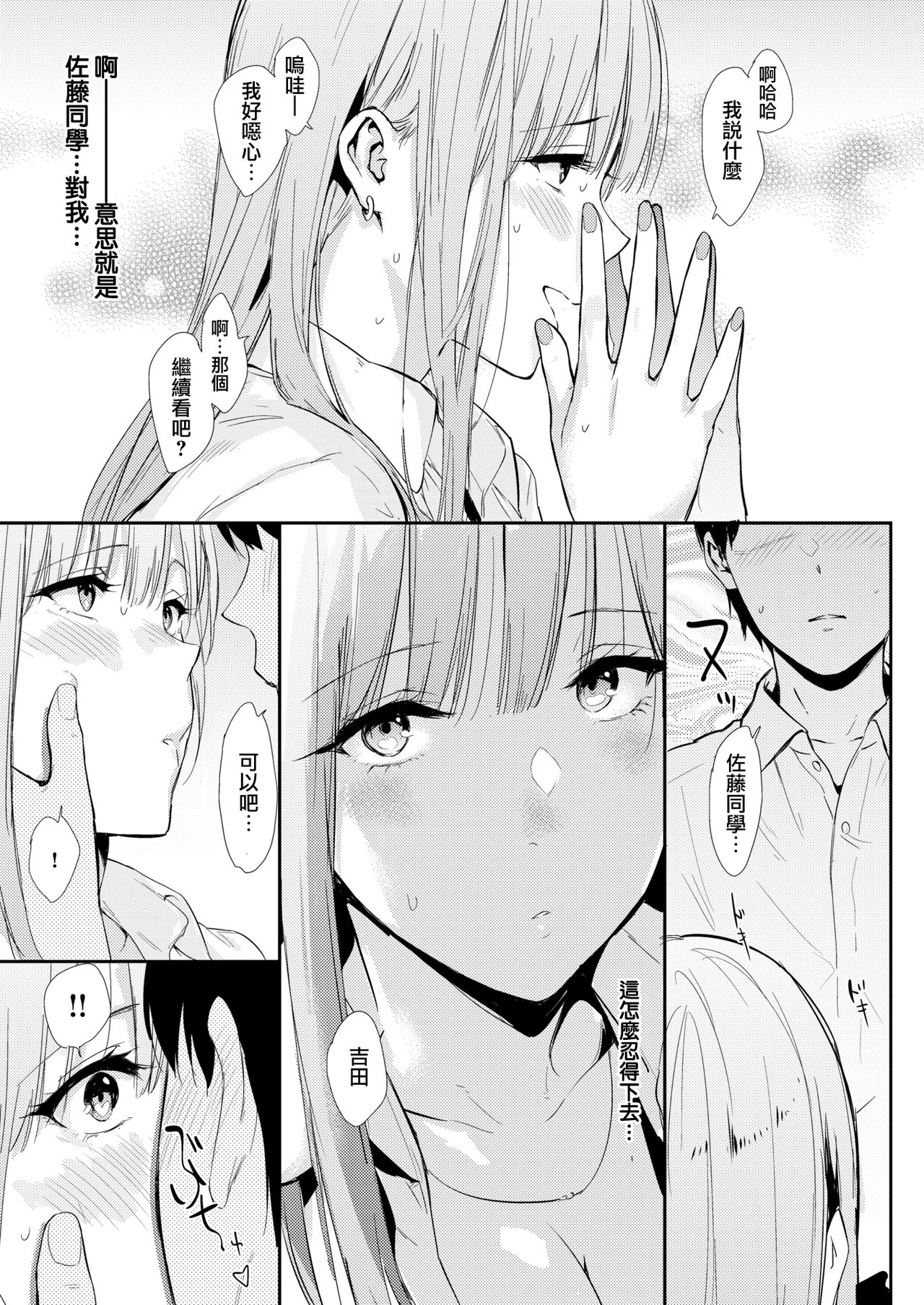 [なぱた] 前の席の女 (COMIC快楽天 2020年3月号) [中国翻訳] [DL版]
