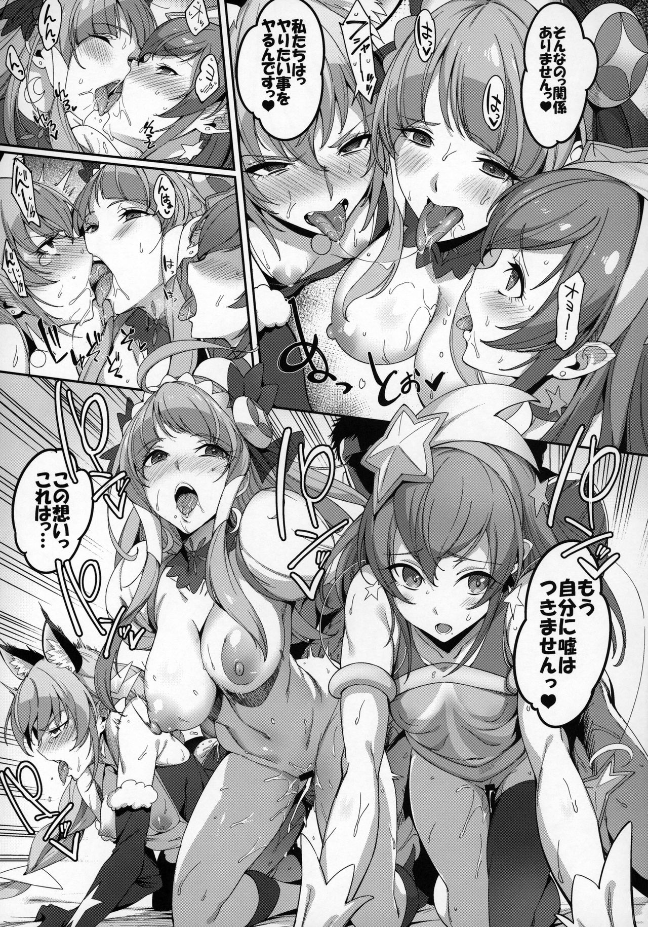 (C97) [熟成角砂糖 (sugarBt)] トゥインクルイマジネーションなんてなかった (スター☆トゥインクルプリキュア)