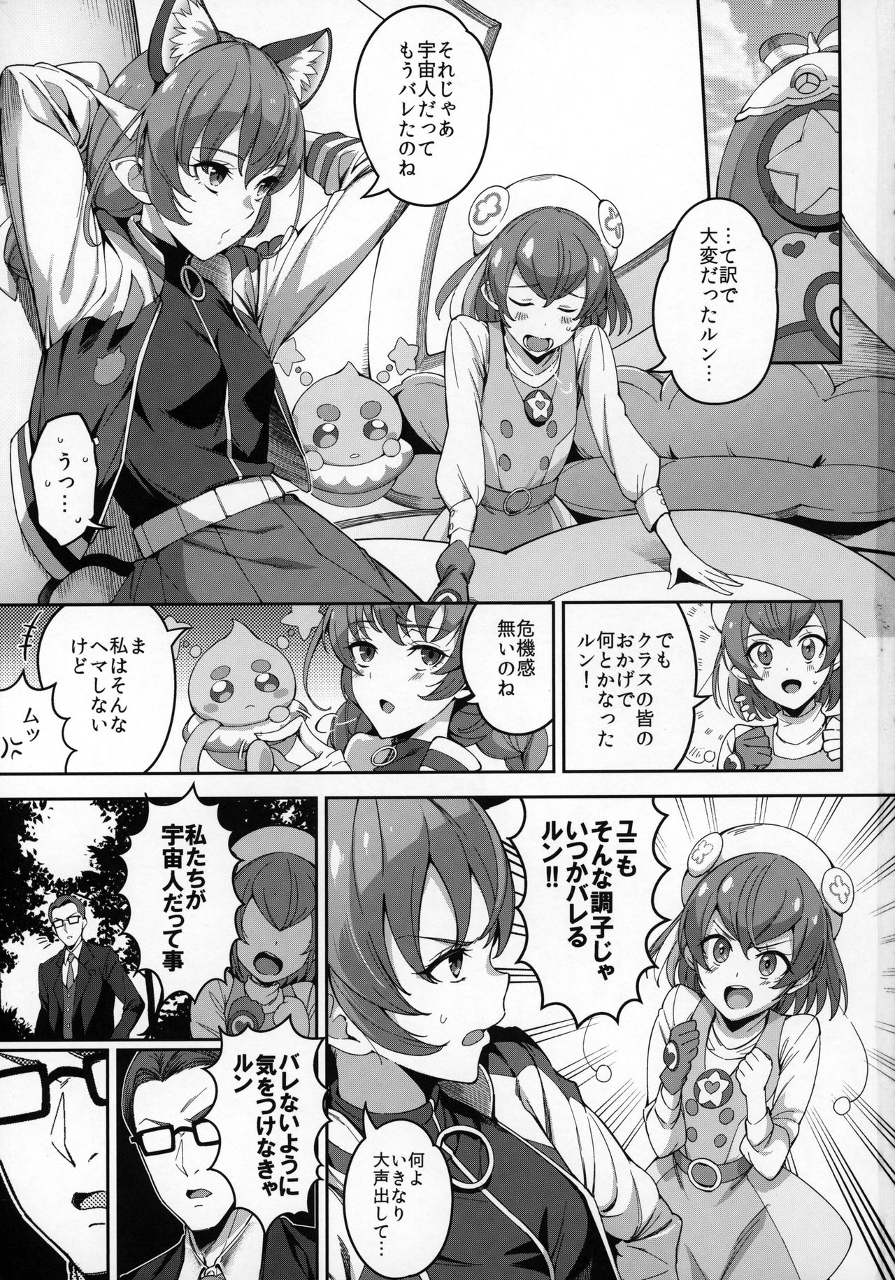 (C97) [熟成角砂糖 (sugarBt)] トゥインクルイマジネーションなんてなかった (スター☆トゥインクルプリキュア)