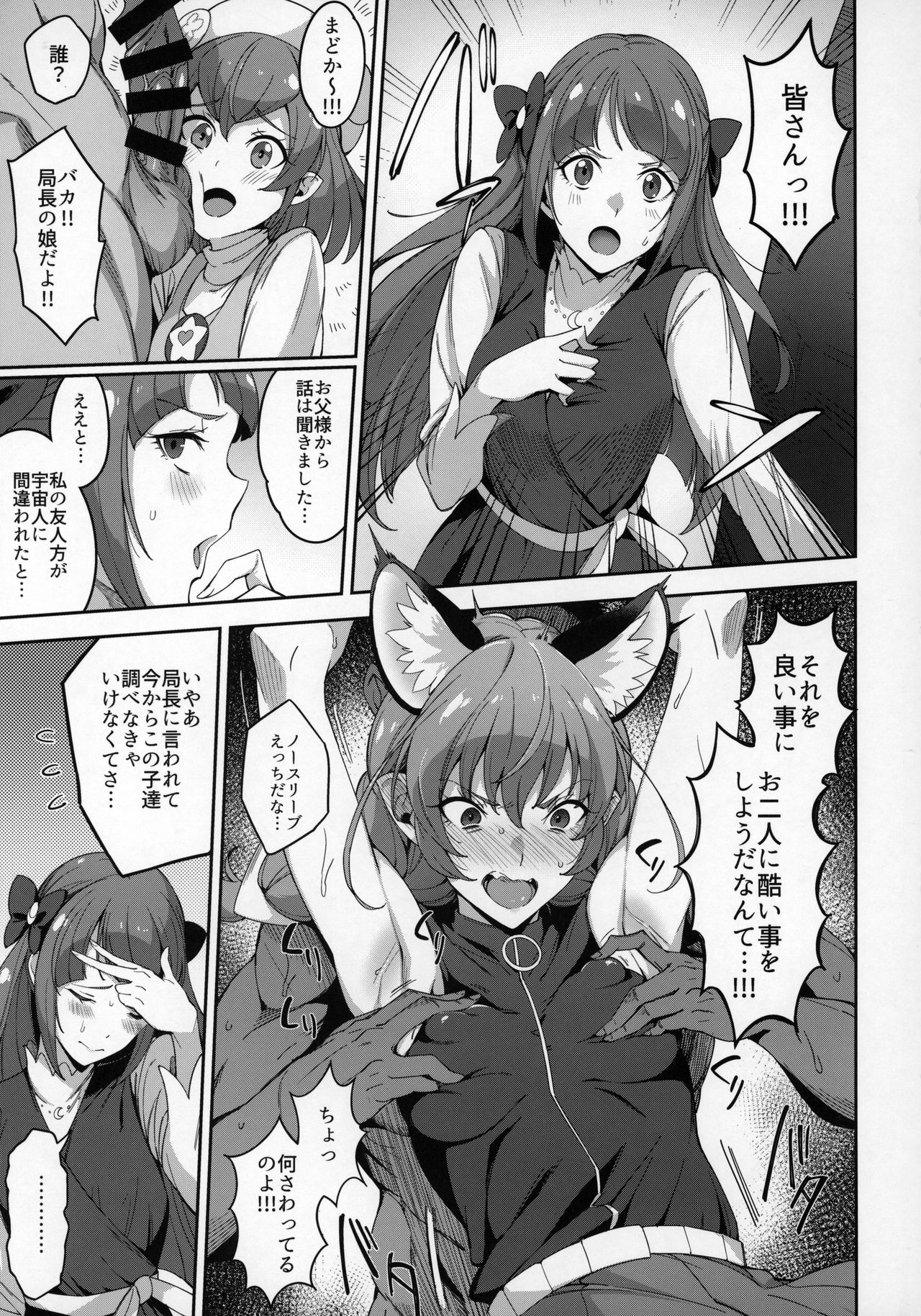 (C97) [熟成角砂糖 (sugarBt)] トゥインクルイマジネーションなんてなかった (スター☆トゥインクルプリキュア)