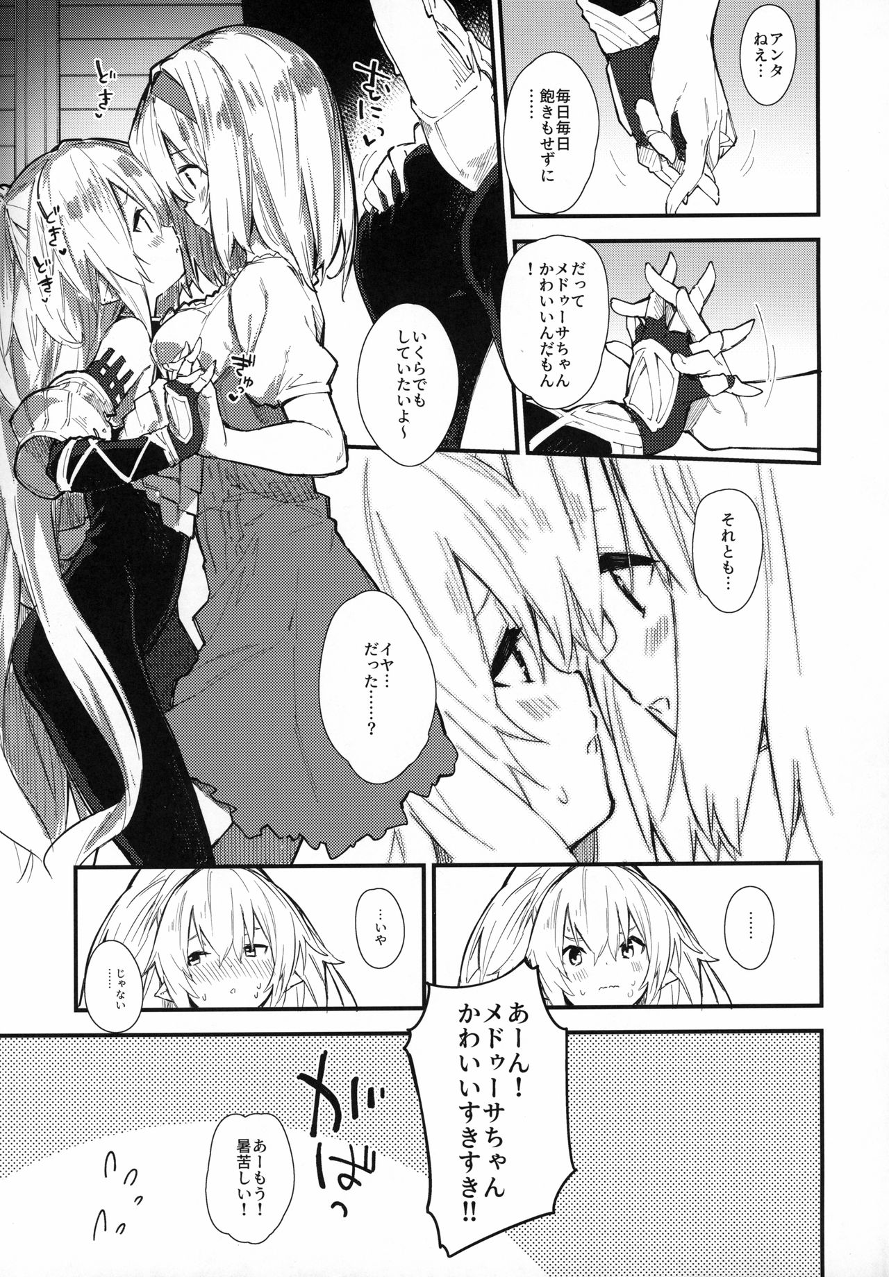 (C97) [ドットエイト (さわやか鮫肌)] めどぅえっち2さつめ (グランブルーファンタジー)