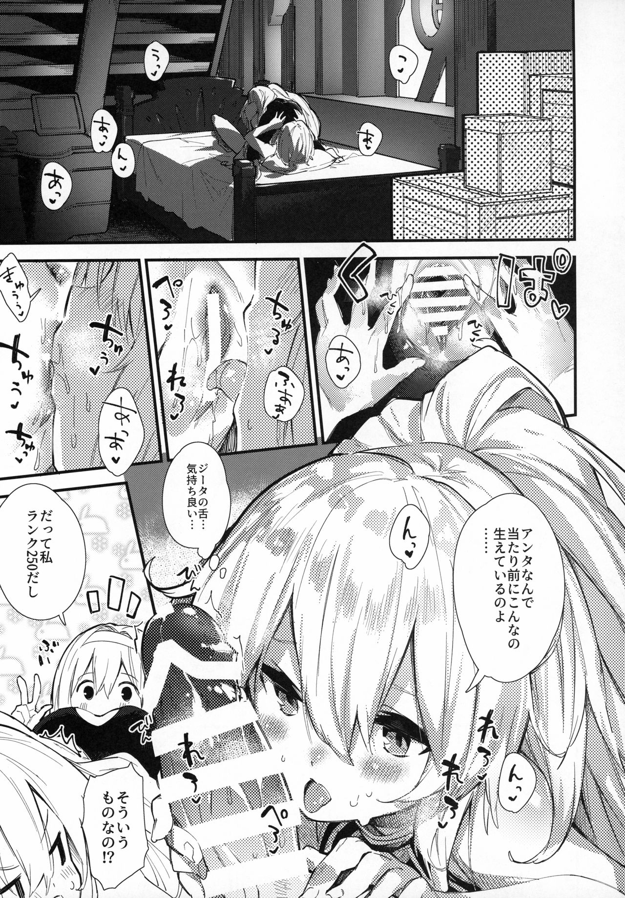 (C97) [ドットエイト (さわやか鮫肌)] めどぅえっち2さつめ (グランブルーファンタジー)