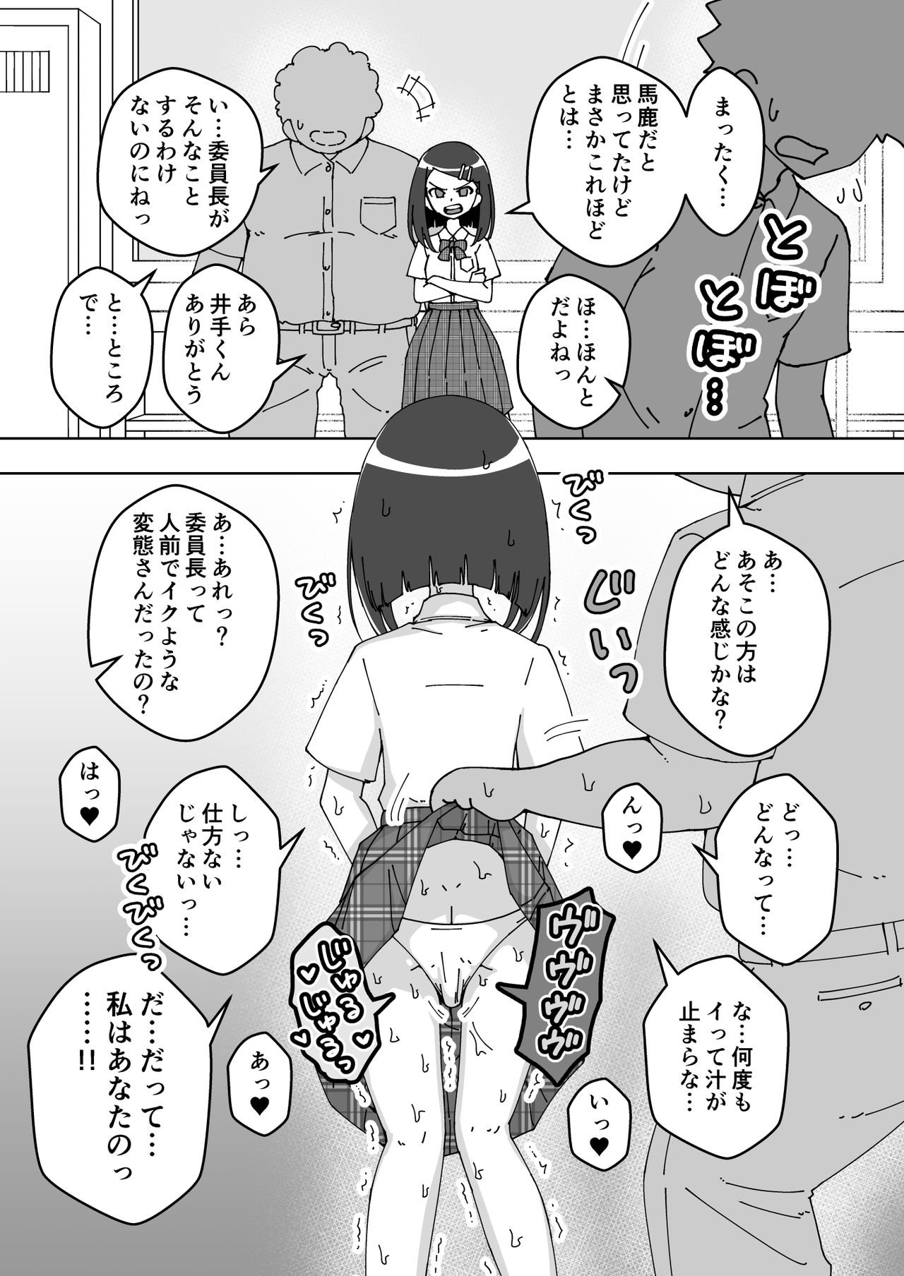 [ありむらんど (蟻アンド村)] 催眠娘～真面目な委員長～