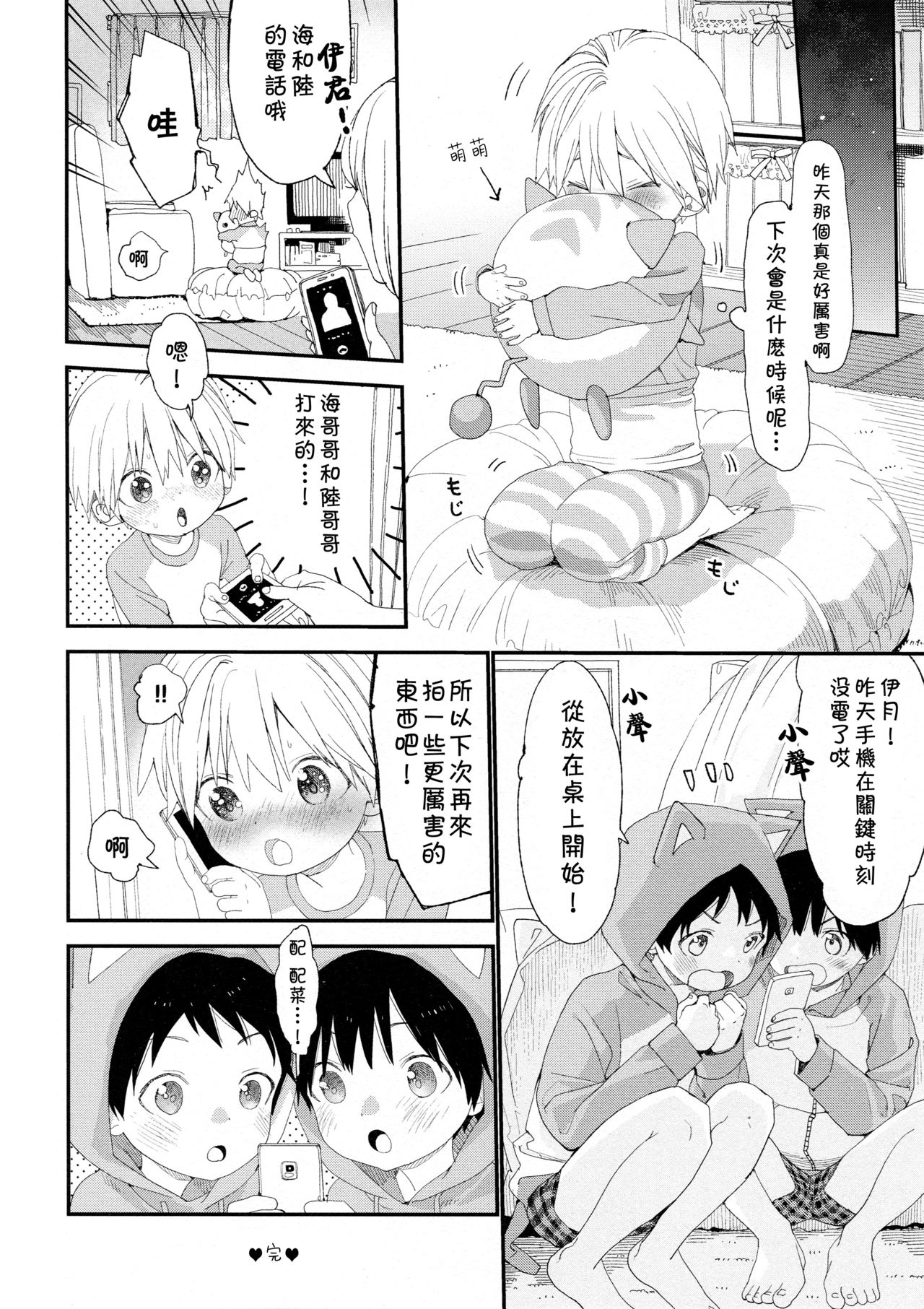 (J.GARDEN47) [Sサイズ (しなちく)] イツキくんのきもち [中国翻訳]