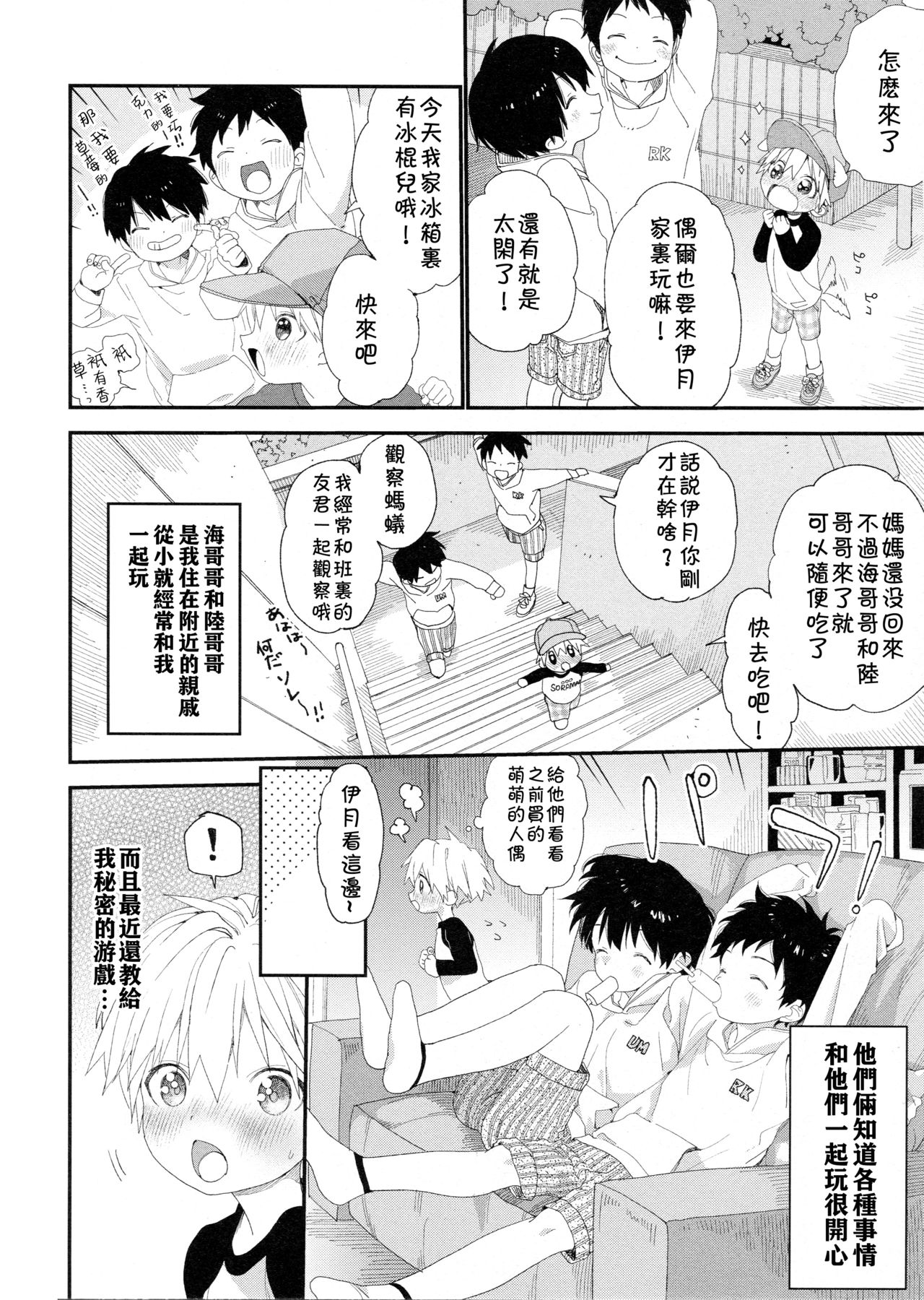 (J.GARDEN47) [Sサイズ (しなちく)] イツキくんのきもち [中国翻訳]