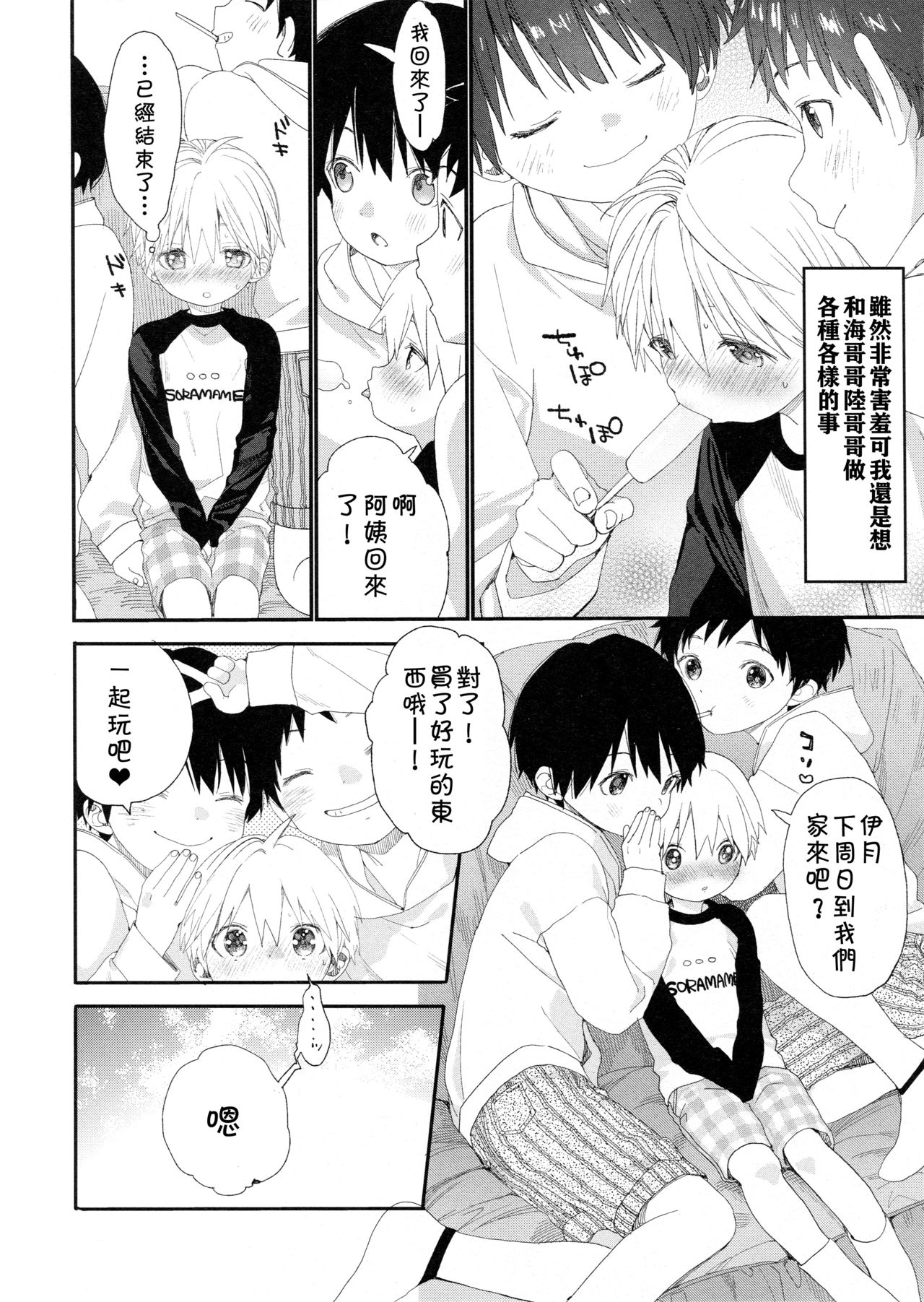 (J.GARDEN47) [Sサイズ (しなちく)] イツキくんのきもち [中国翻訳]