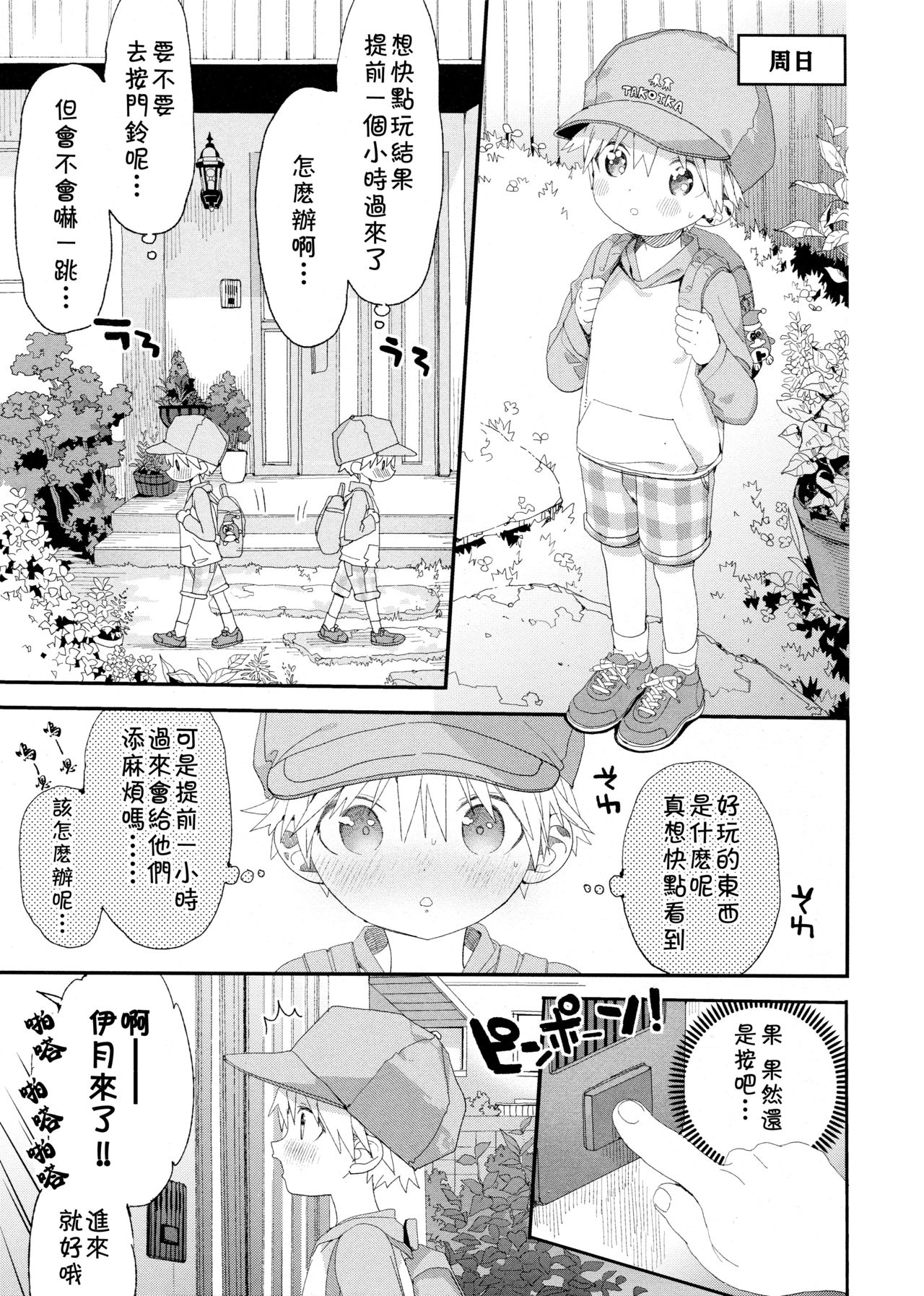 (J.GARDEN47) [Sサイズ (しなちく)] イツキくんのきもち [中国翻訳]