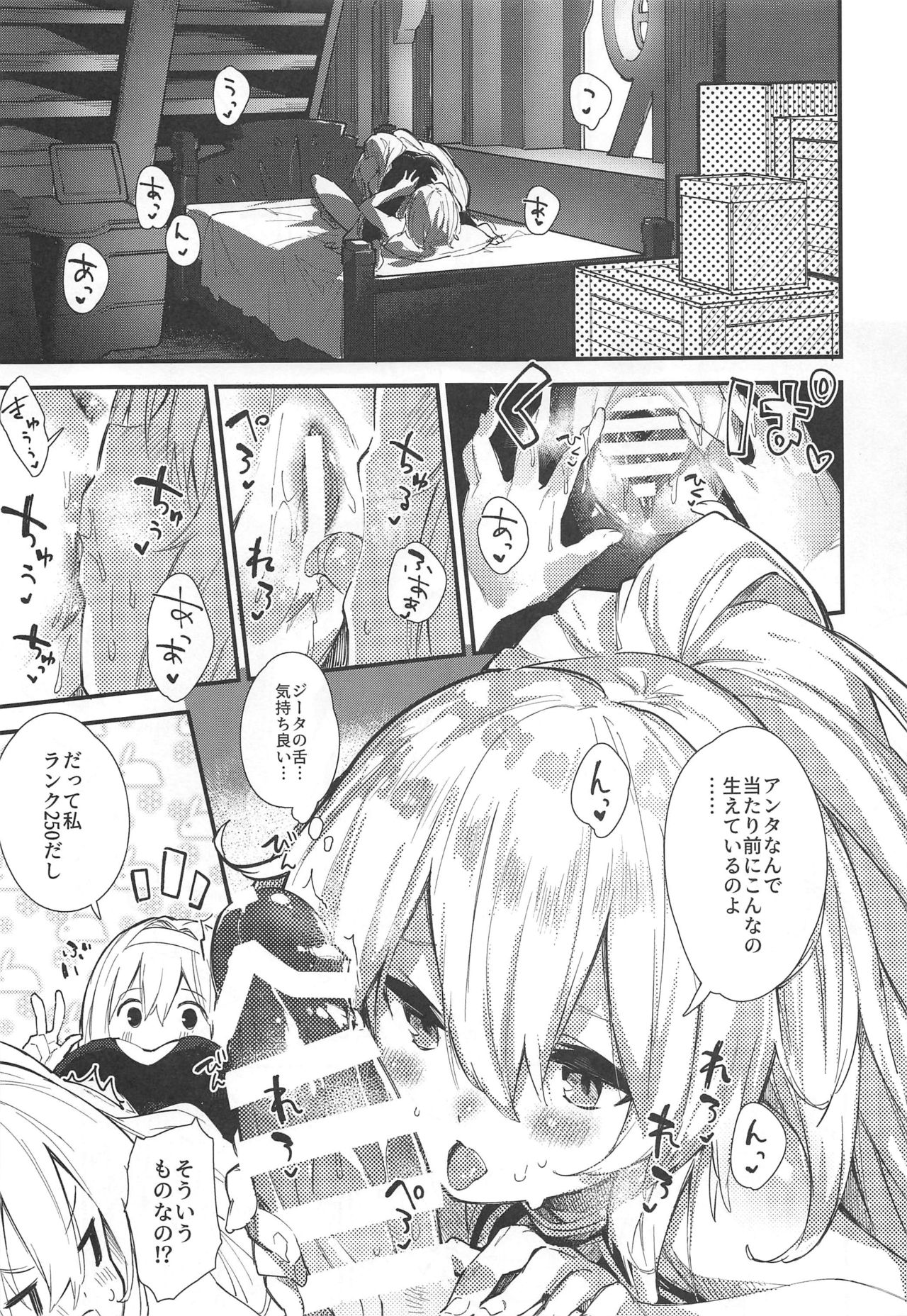 (C97) [ドットエイト (さわやか鮫肌)] めどぅえっち2さつめ (グランブルーファンタジー)