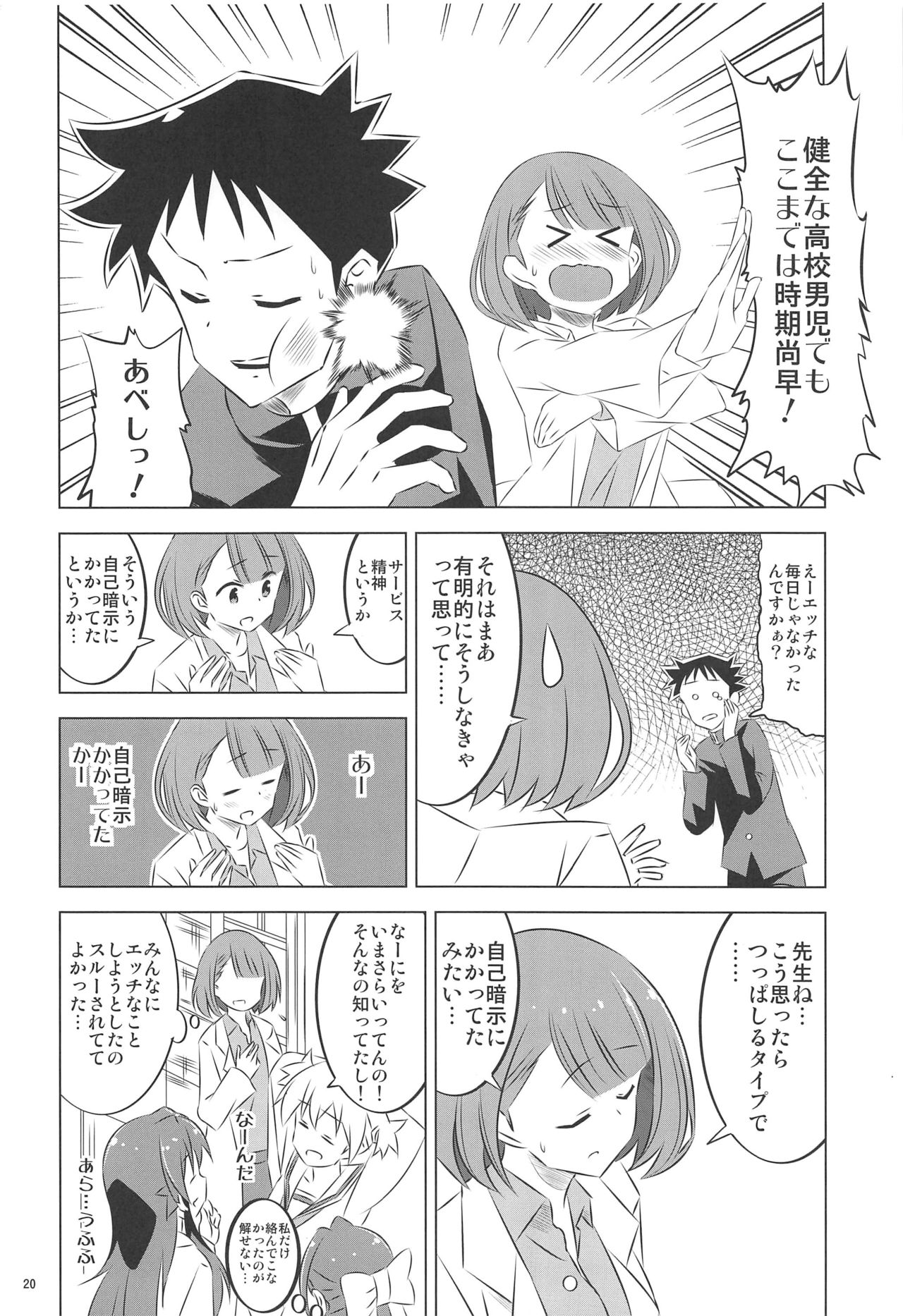 (C97) [かこひめのうつわ (ゆうまずめ)] あだると!ふしぎ研究部2 (あつまれ!ふしぎ研究部)