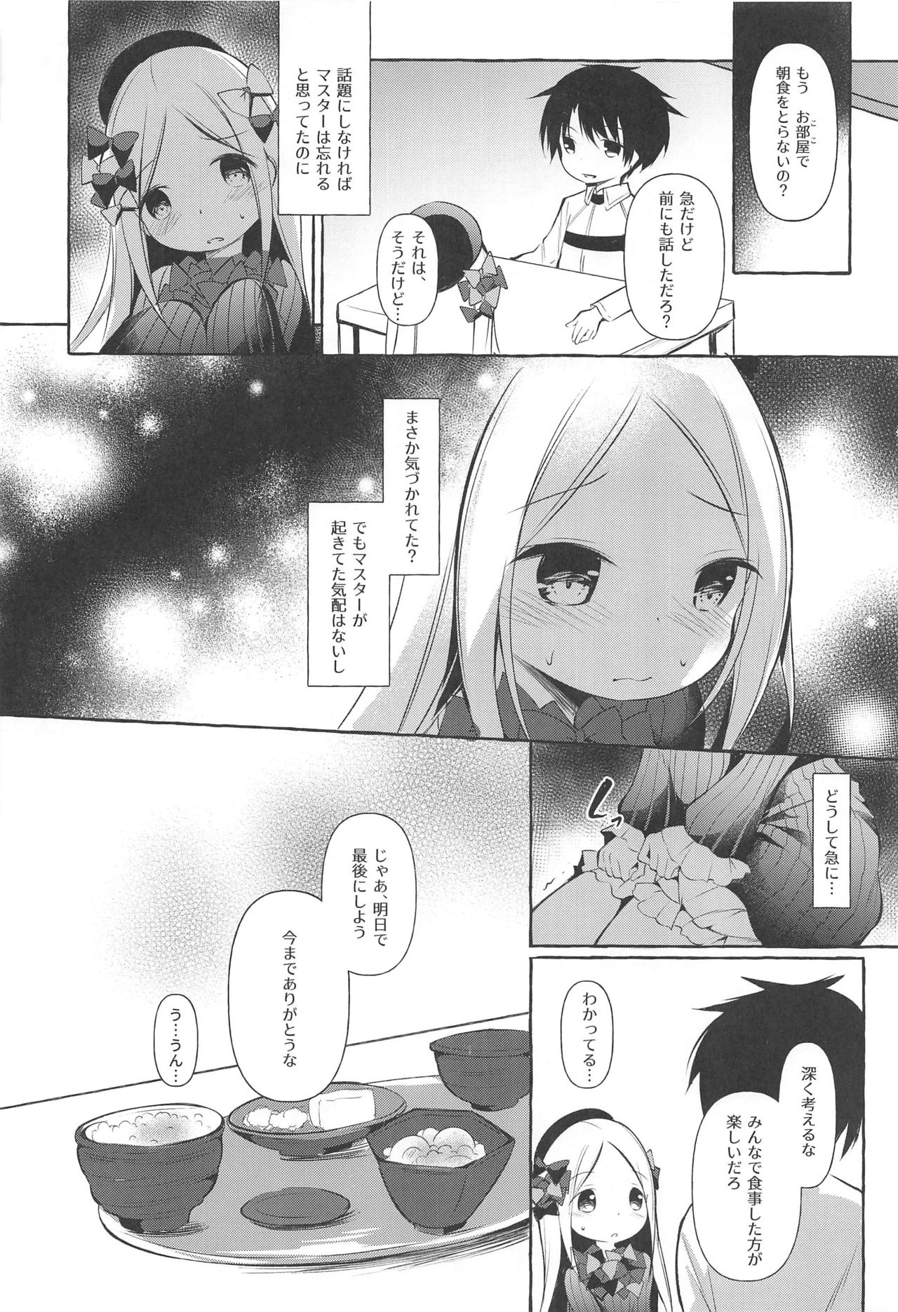 (C97) [Apple Effect (紫御)] 朝からマスターの濃厚ミルクを飲んじゃうアビーは悪い子ですか? (Fate/Grand Order)