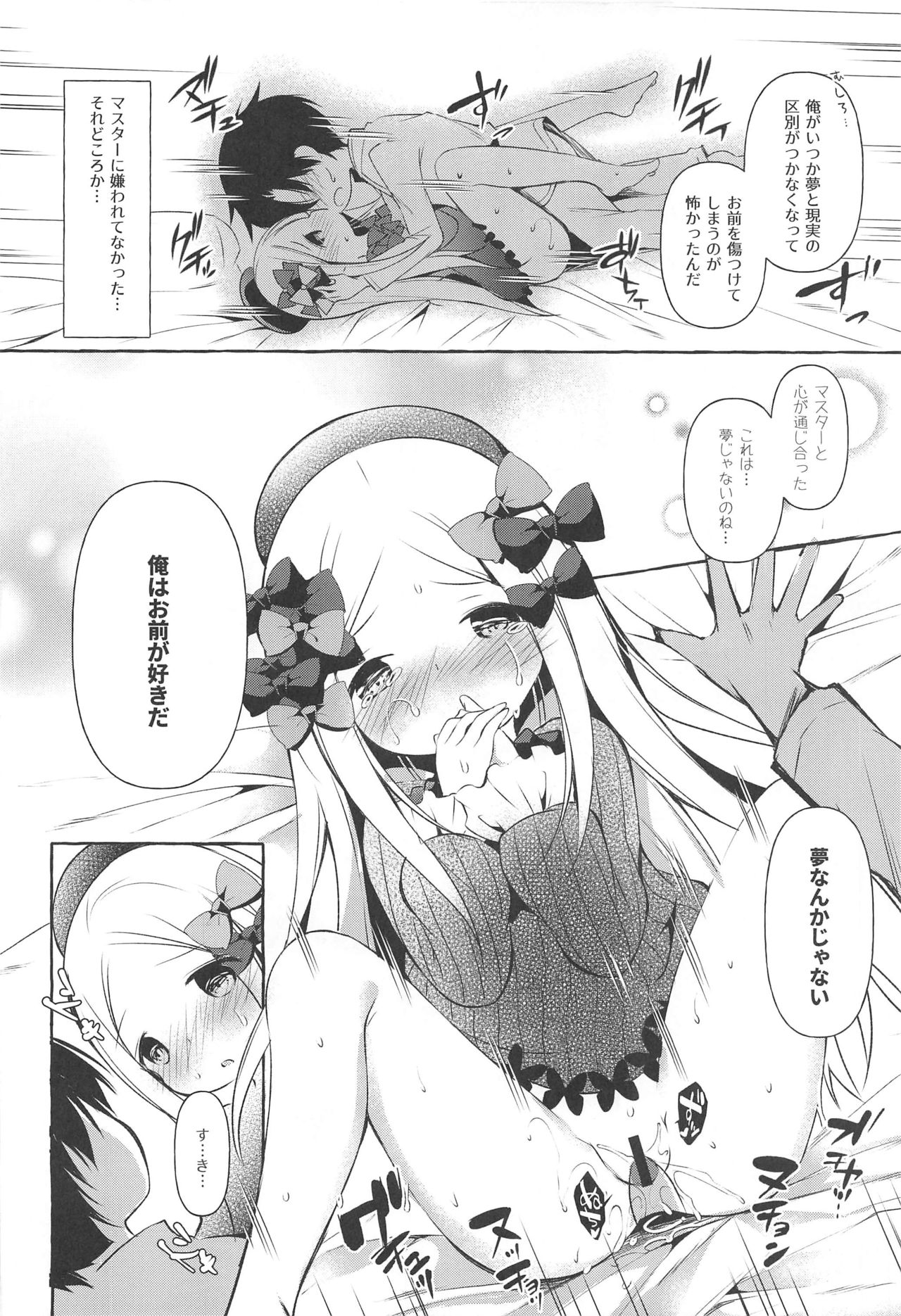(C97) [Apple Effect (紫御)] 朝からマスターの濃厚ミルクを飲んじゃうアビーは悪い子ですか? (Fate/Grand Order)