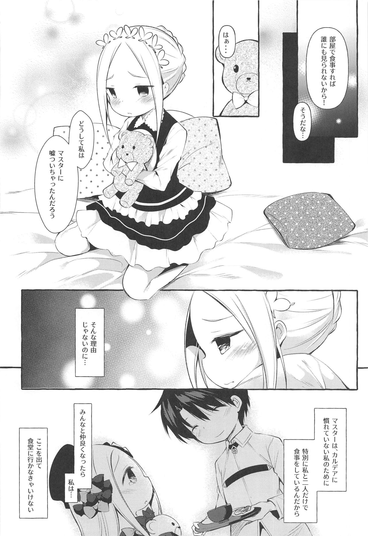 (C97) [Apple Effect (紫御)] 朝からマスターの濃厚ミルクを飲んじゃうアビーは悪い子ですか? (Fate/Grand Order)