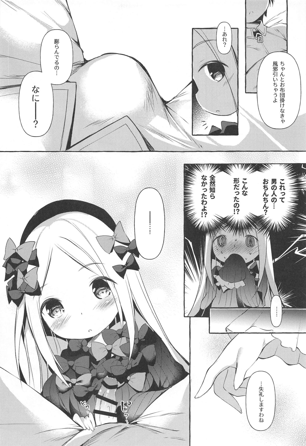 (C97) [Apple Effect (紫御)] 朝からマスターの濃厚ミルクを飲んじゃうアビーは悪い子ですか? (Fate/Grand Order)