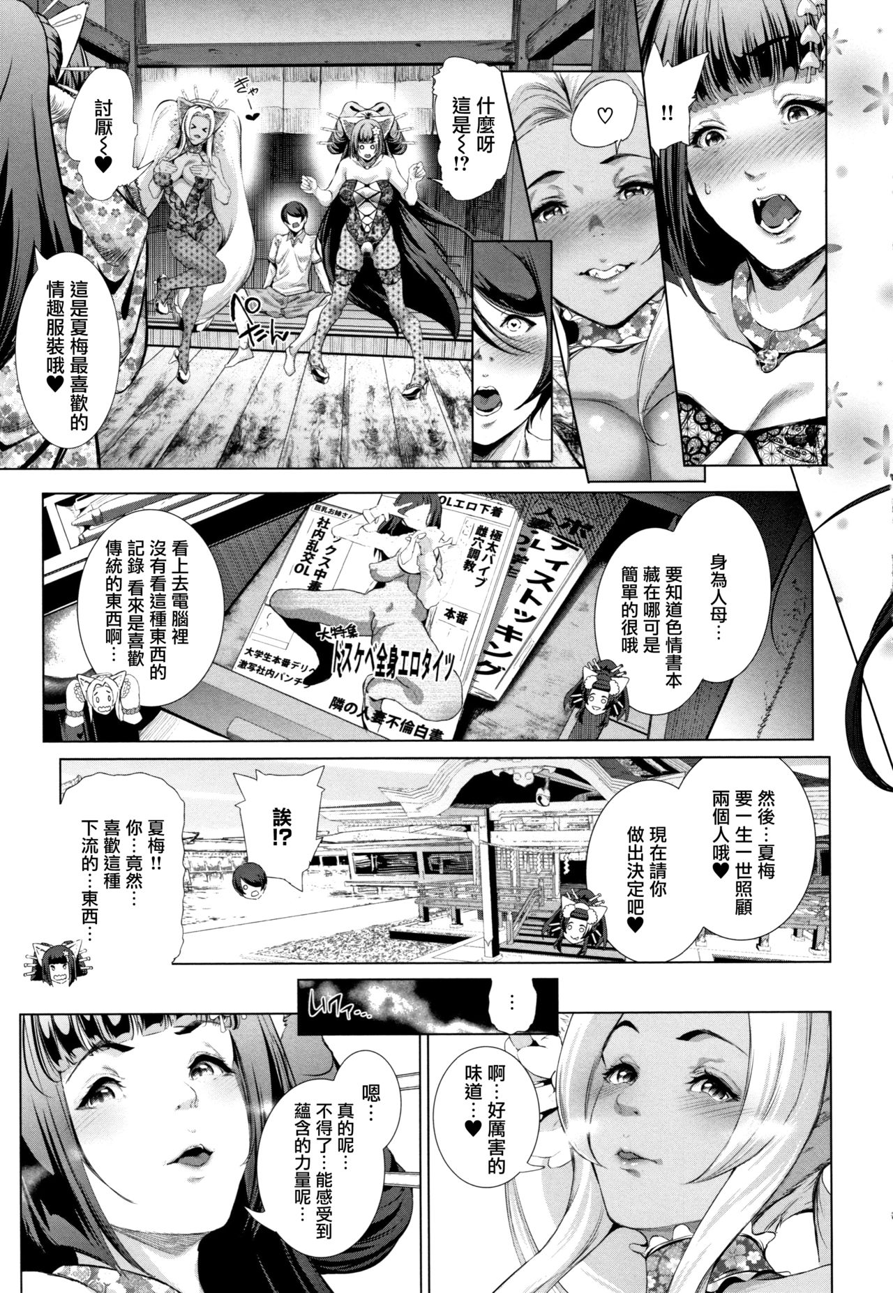 [すずはねすず] コスは淫らな仮面 商業版 [中国翻訳]