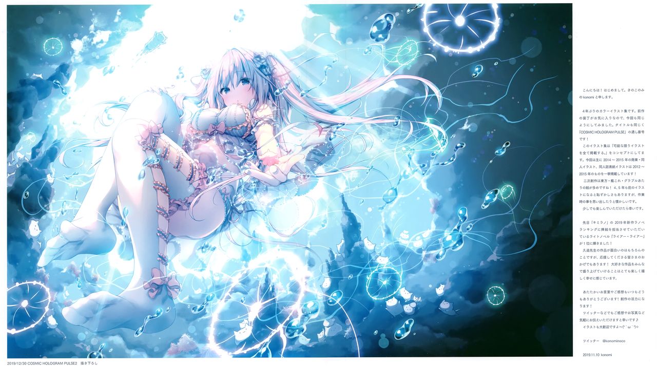 (C97) [きのこのみ (konomi)] きのこのみ konomi イラストレーションズ2 COSMIC HOLOGRAM PULSE2 (よろず)