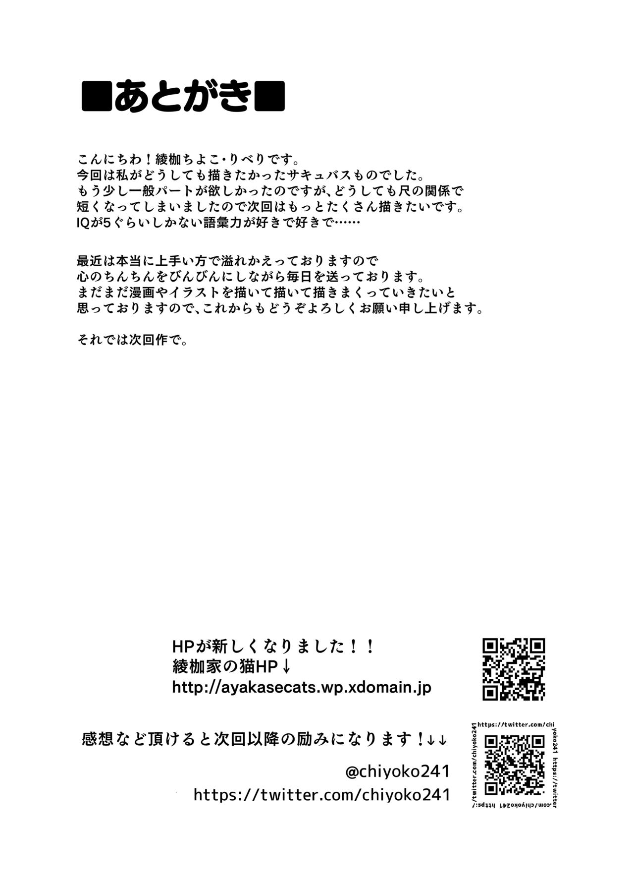 [綾枷家の猫 (綾枷ちよこ、綾枷りべり)] 前田さんちのサキュバス事情 [中国翻訳] [DL版]