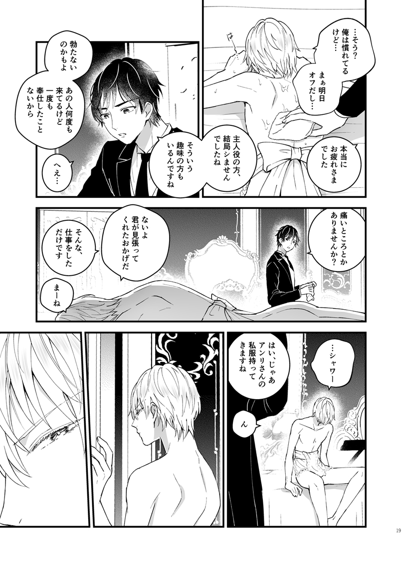 [TINGA (故珍子)] ゼッタイメイド アンリ [DL版]