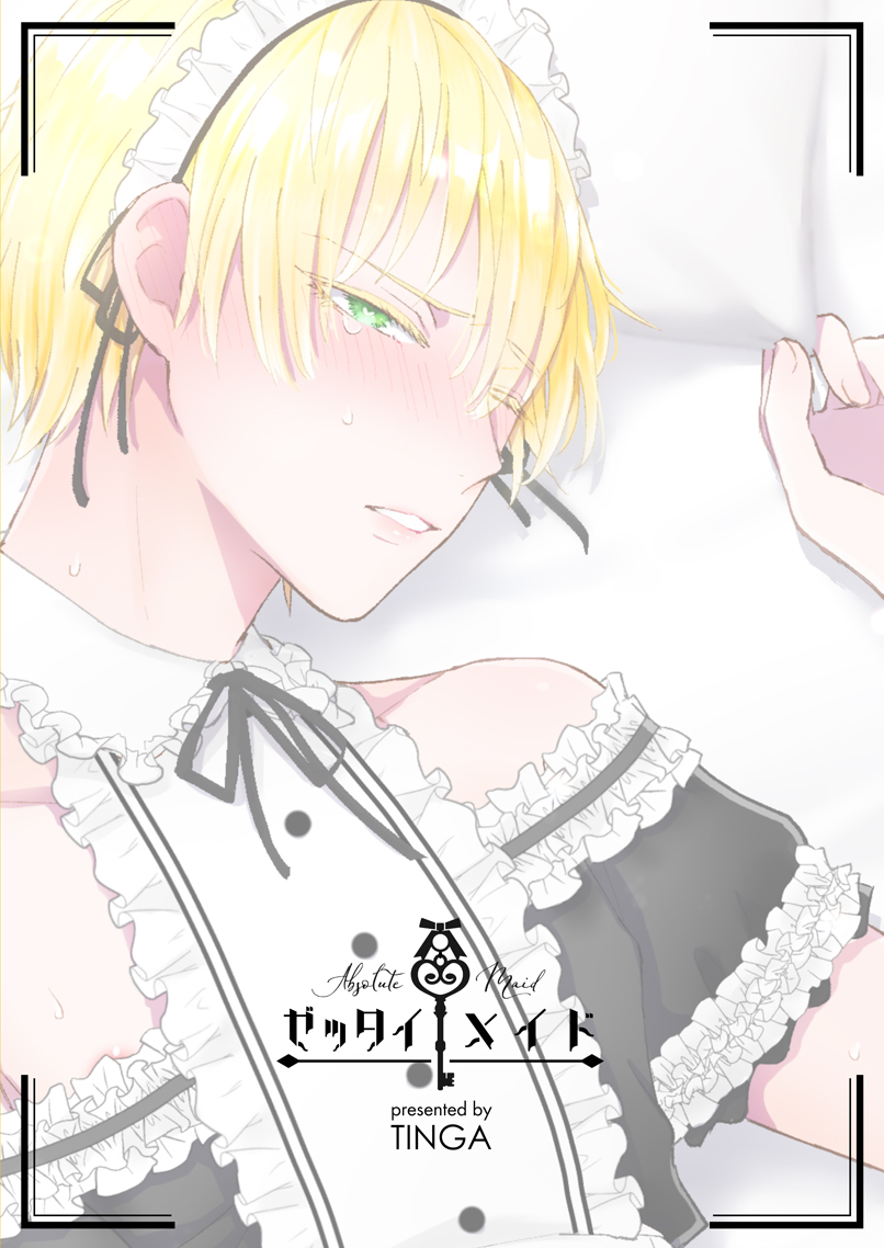 [TINGA (故珍子)] ゼッタイメイド アンリ [DL版]