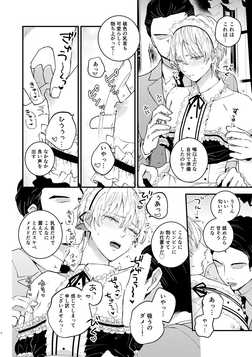 [TINGA (故珍子)] ゼッタイメイド アンリ [DL版]