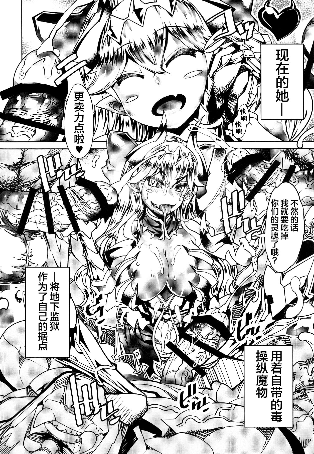 (C95) [AMAGI's Report (あまぎみちひと)] Queen Of Gluttony (キングスレイド) [中国翻訳]